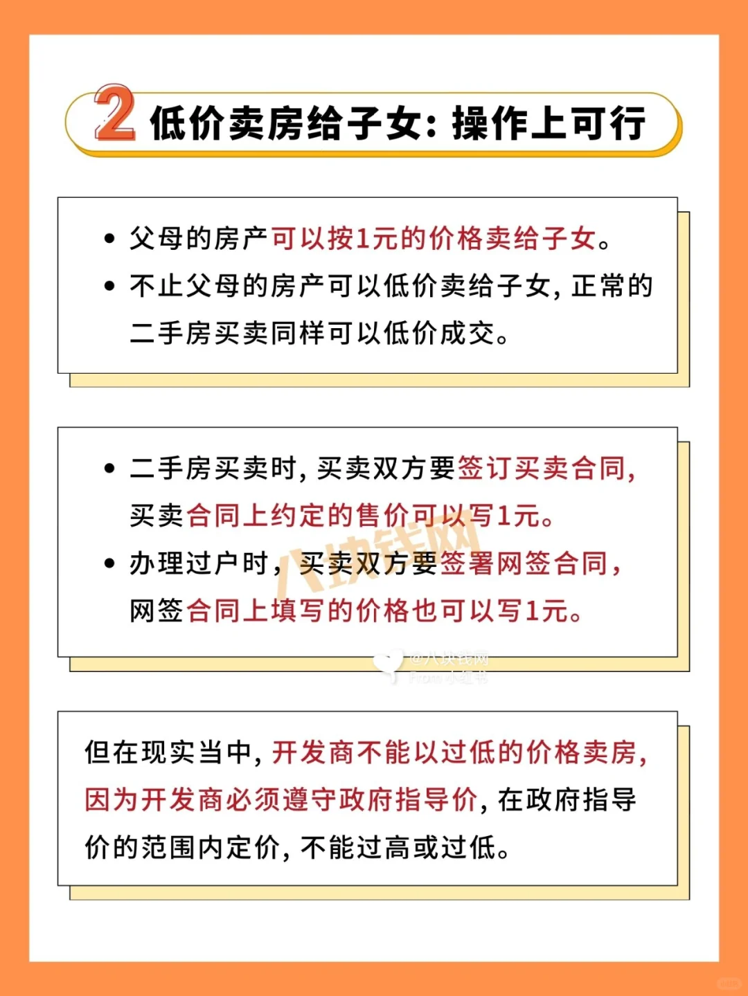 🤔父母100W的房子能1元卖给子女避税吗？
