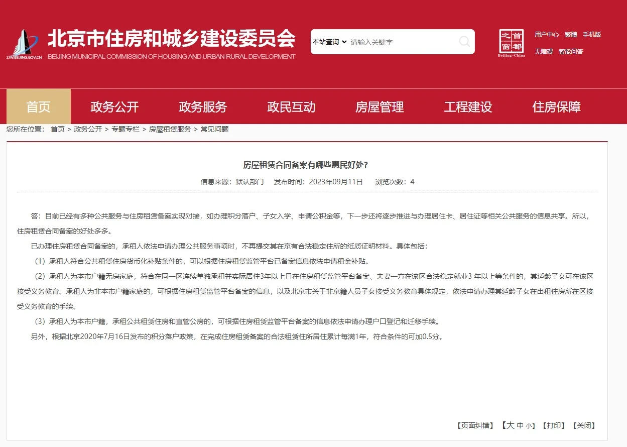 🌟北京租房备案，核验异常，手把手教你解决🌟