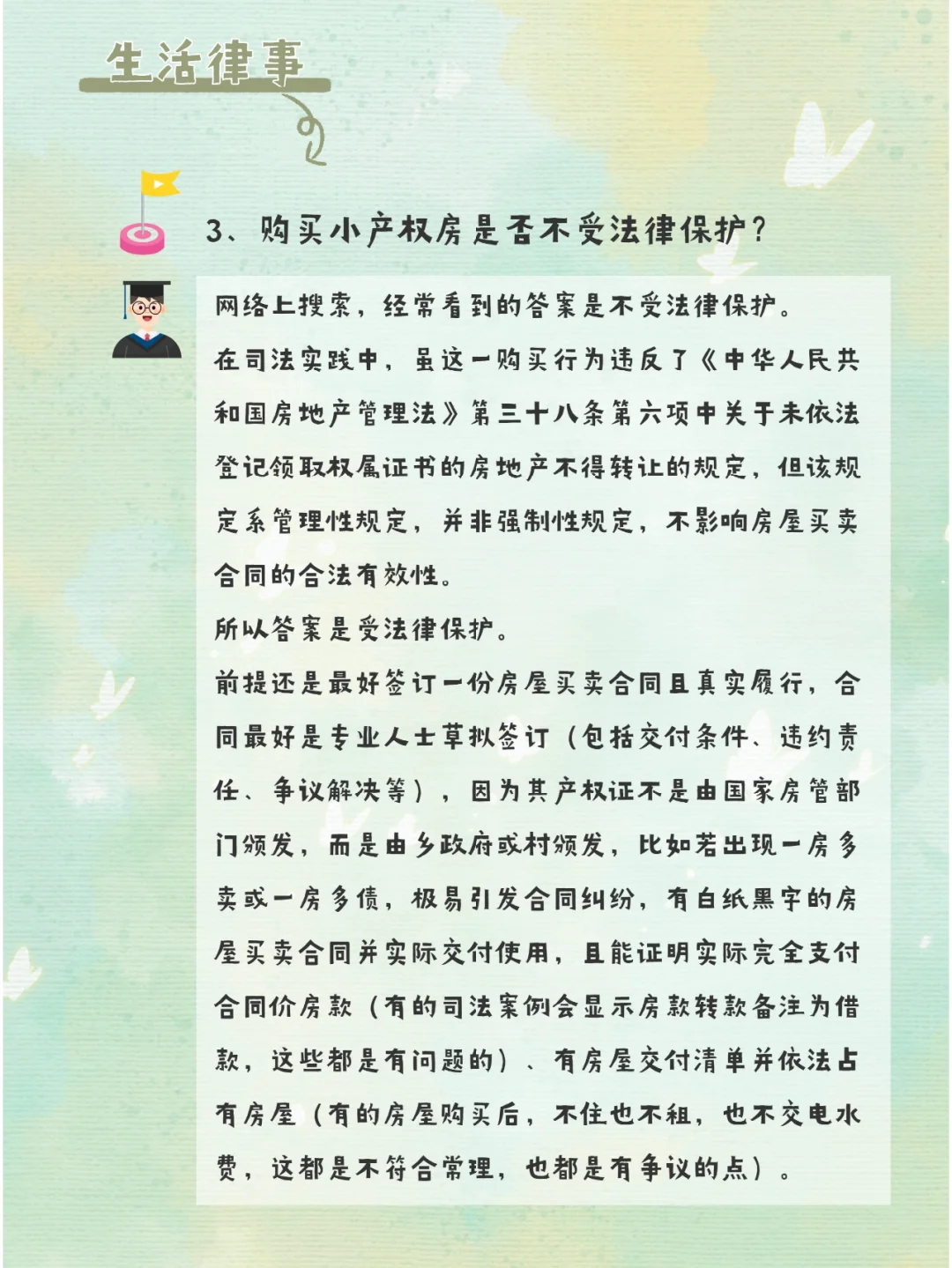 小产权房能不能买