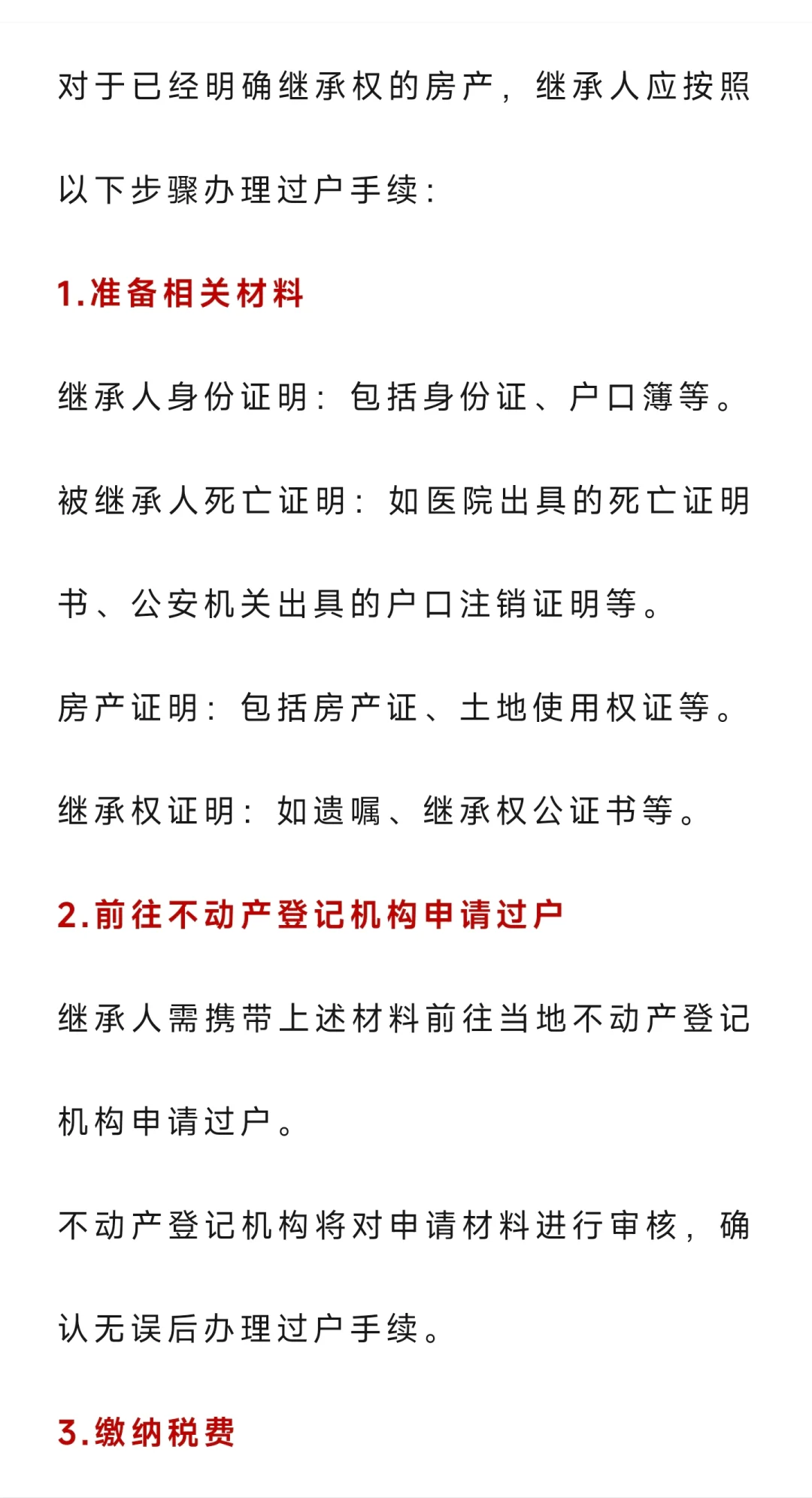 房产证的人去世后，多久不能办理房产过户了