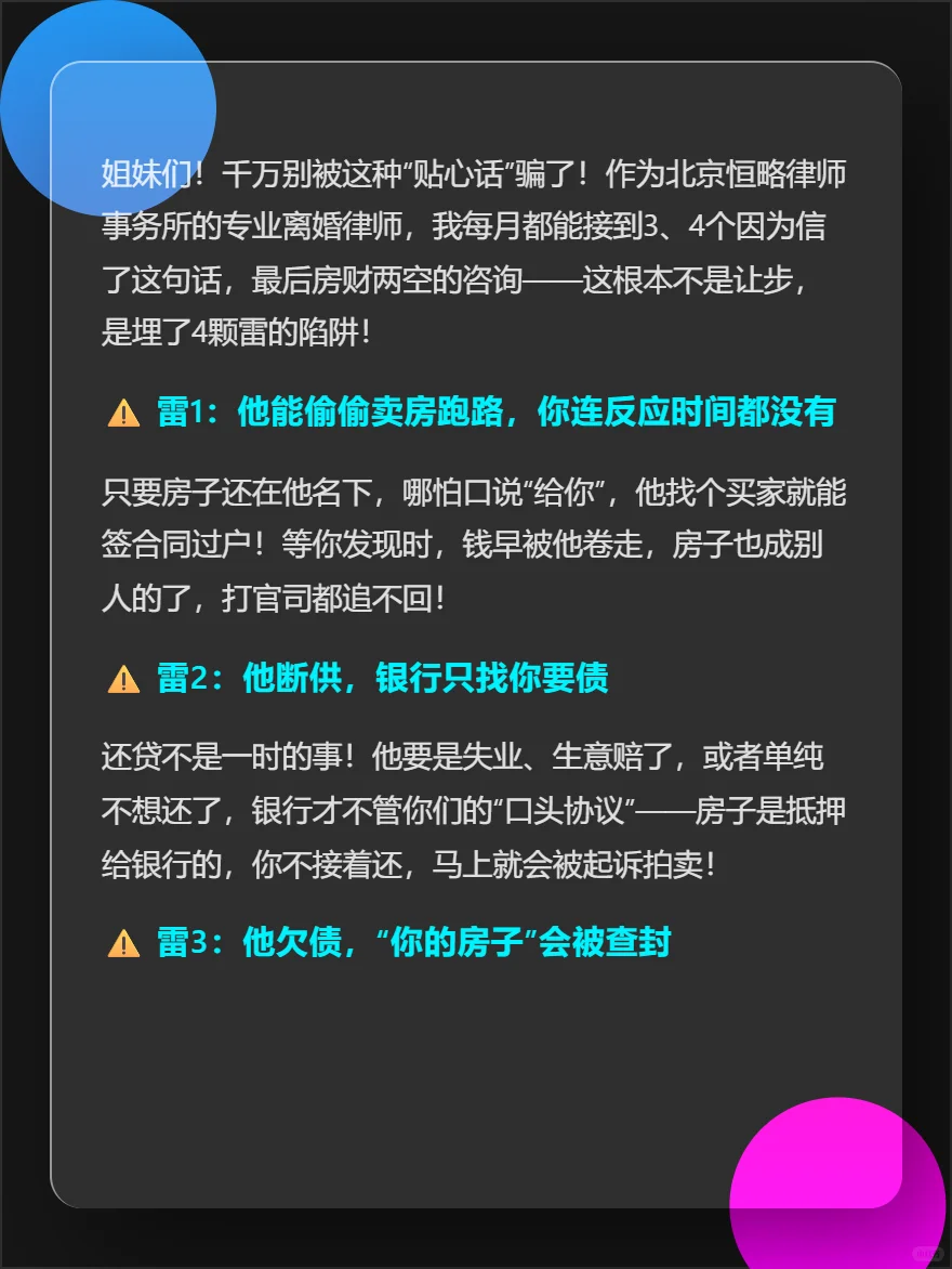 “房子给你，房贷我还”？北京离婚律师劝你