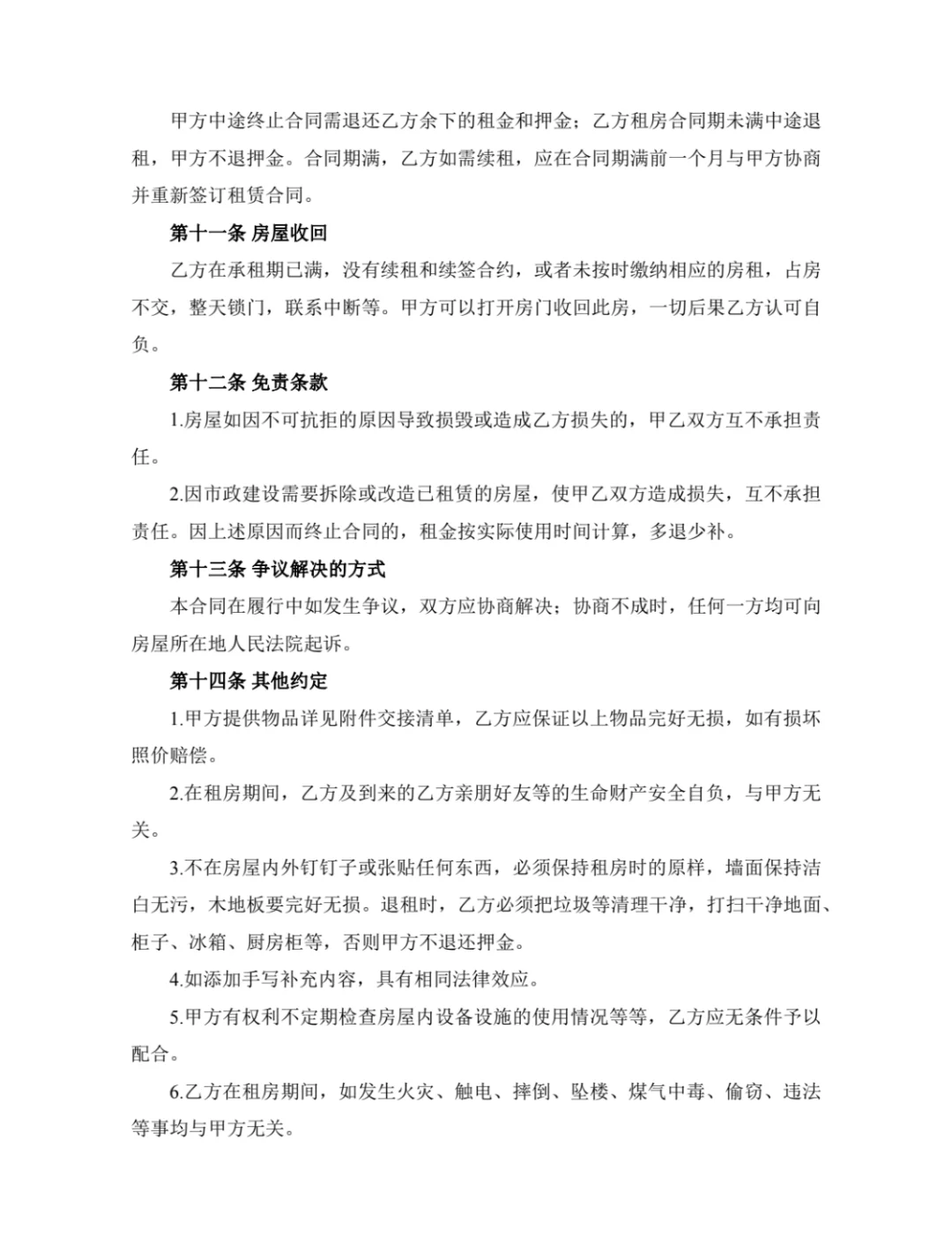 房屋租赁合同（房东版，🚫养宠物）