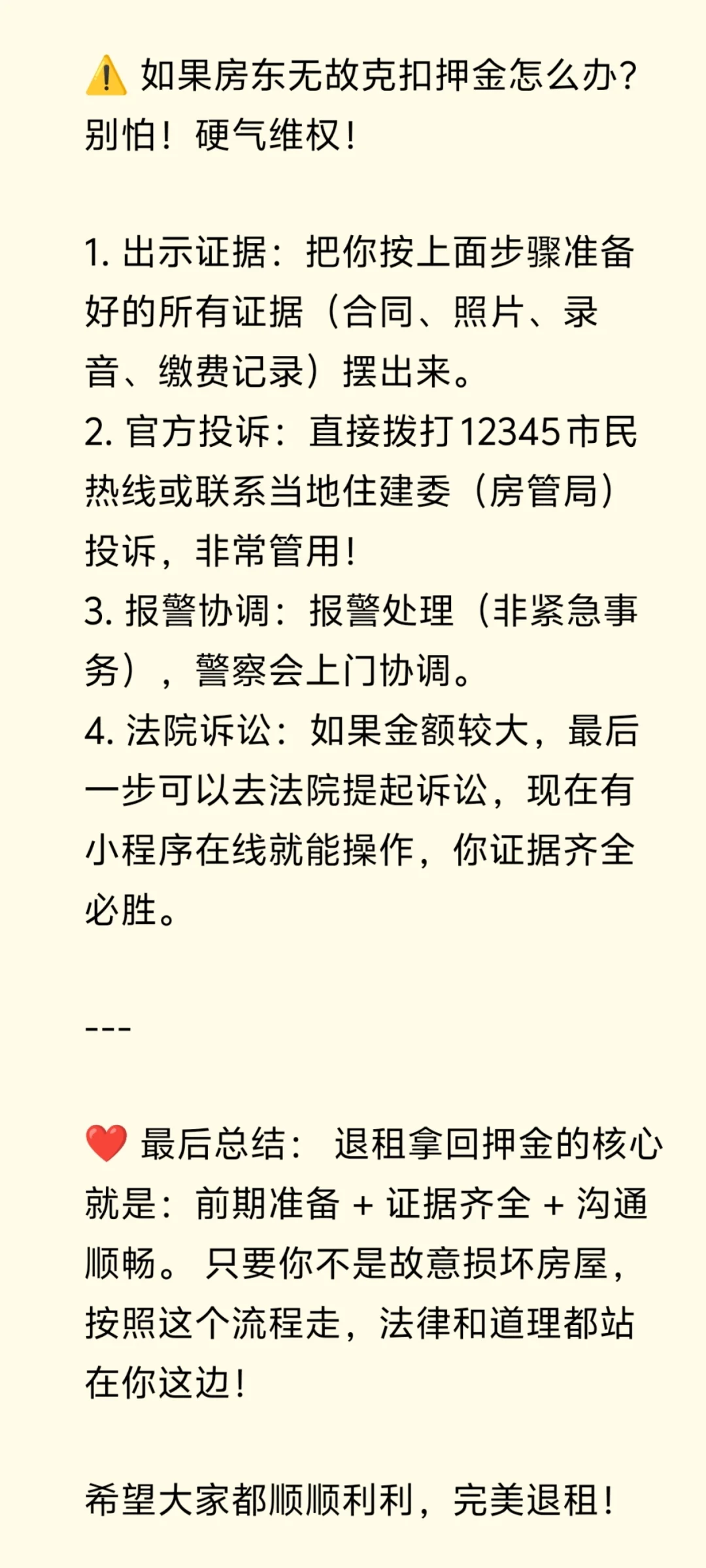 退租时如何100%拿回押金?做好 这5步即可