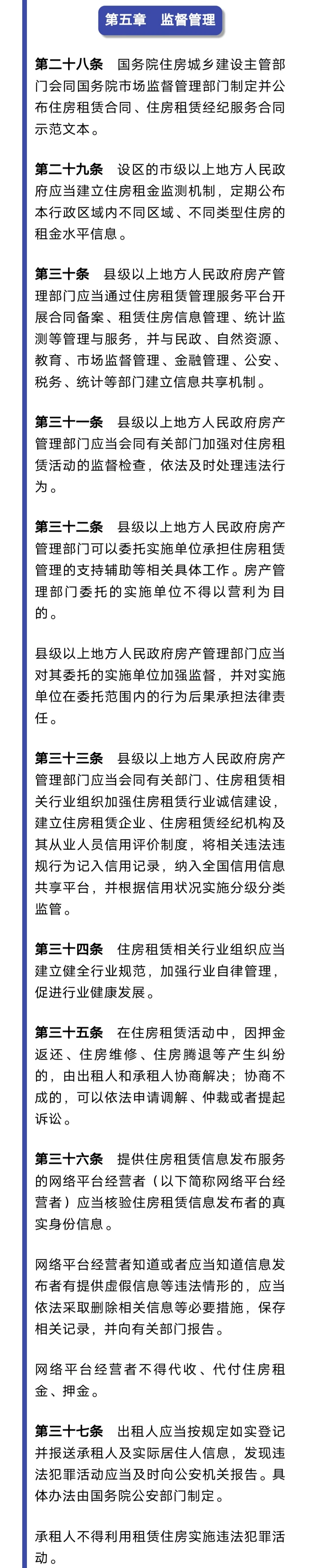 《住房租赁条例》