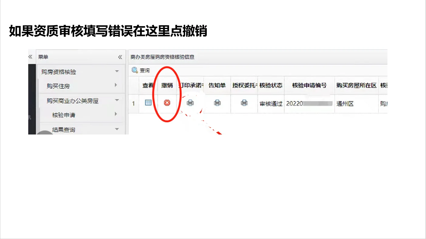 关于个人申请购房资格核验操作步骤