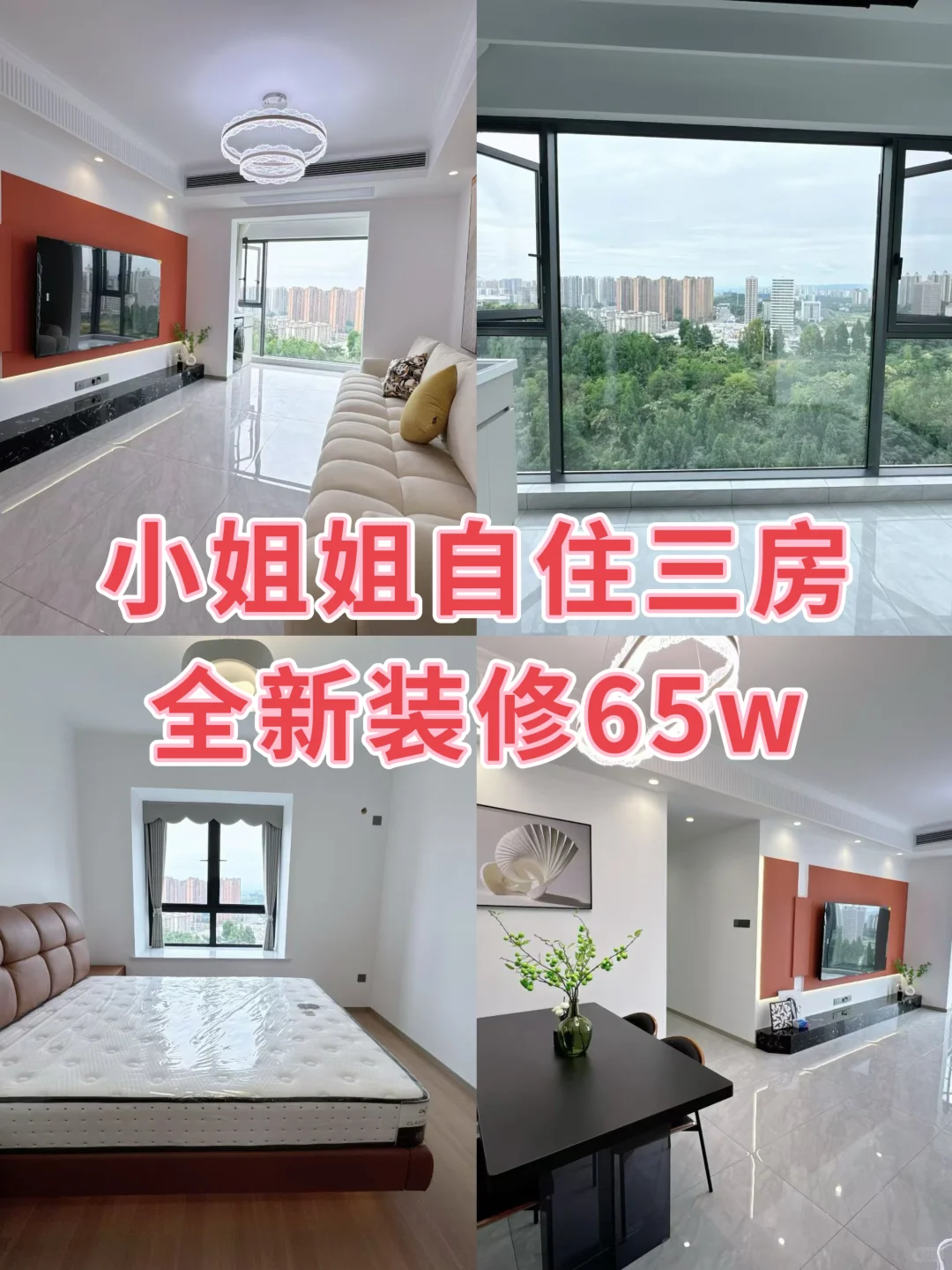 📍宜昌万达旁·全新装修三房，业主豪装65个
