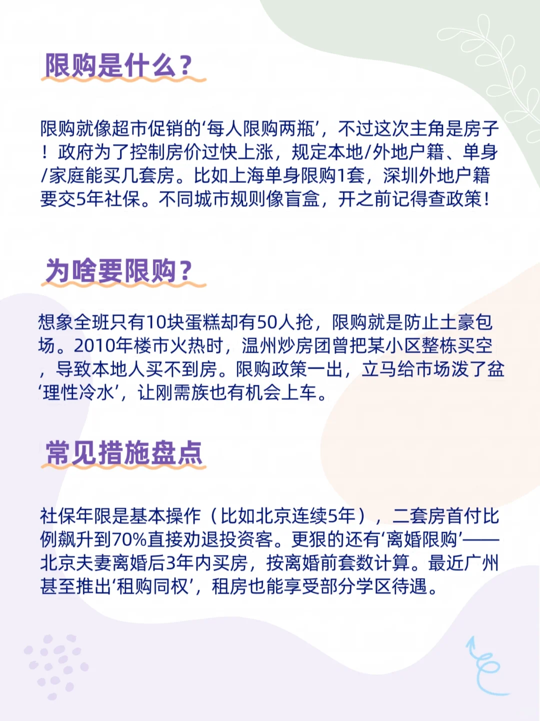 限购政策全解析——买房必看攻略