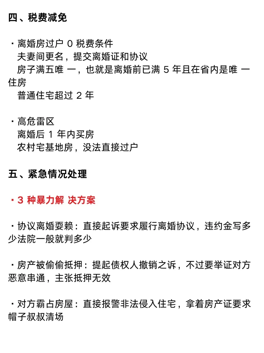 离婚后房子怎么变更，千万不要搞复杂！