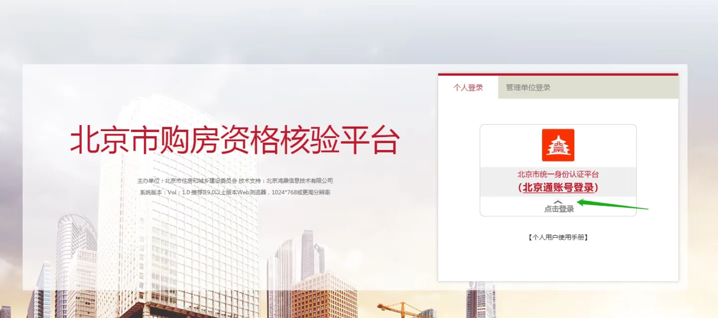 北京买房资格审核流程来了