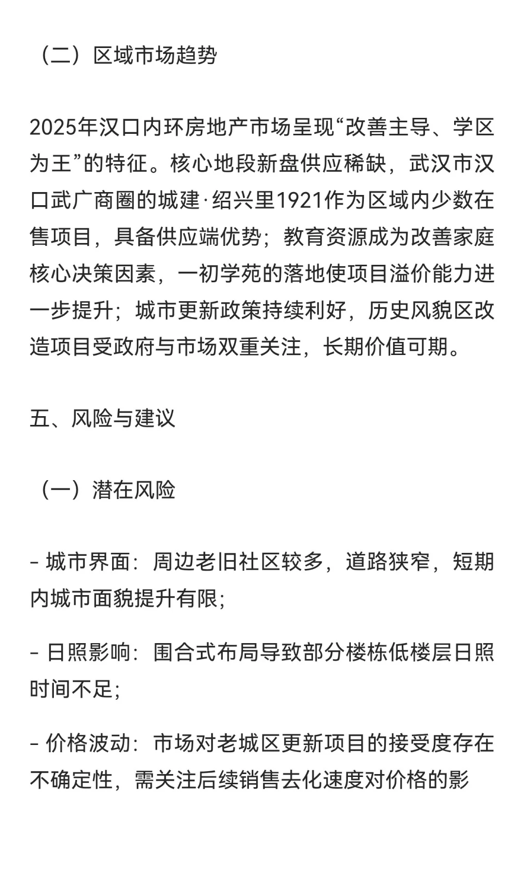 武汉市汉口武广商圈城建·绍兴里1921项目市