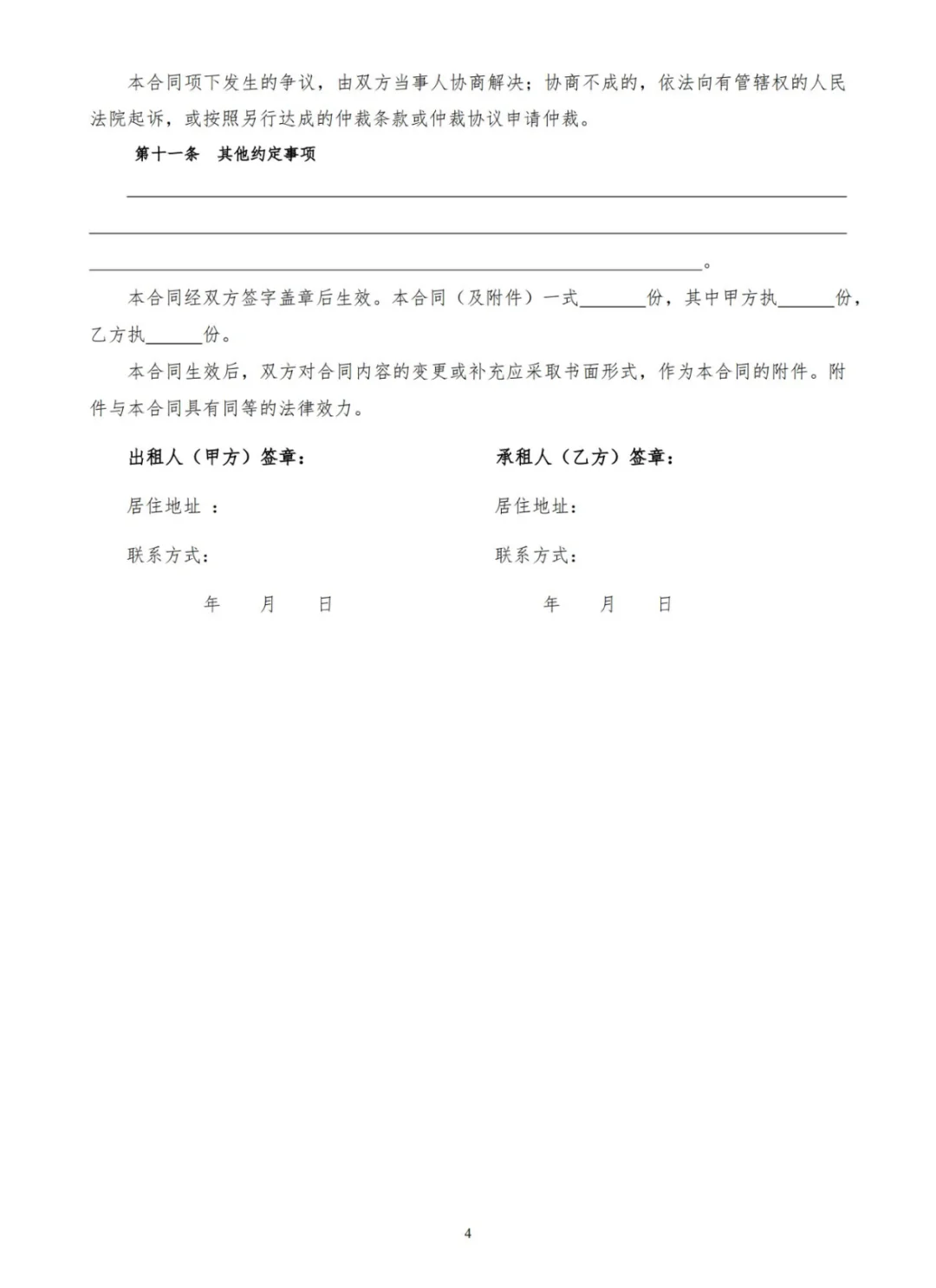 📌2025版房屋租赁合同模板｜必备条款+避坑指