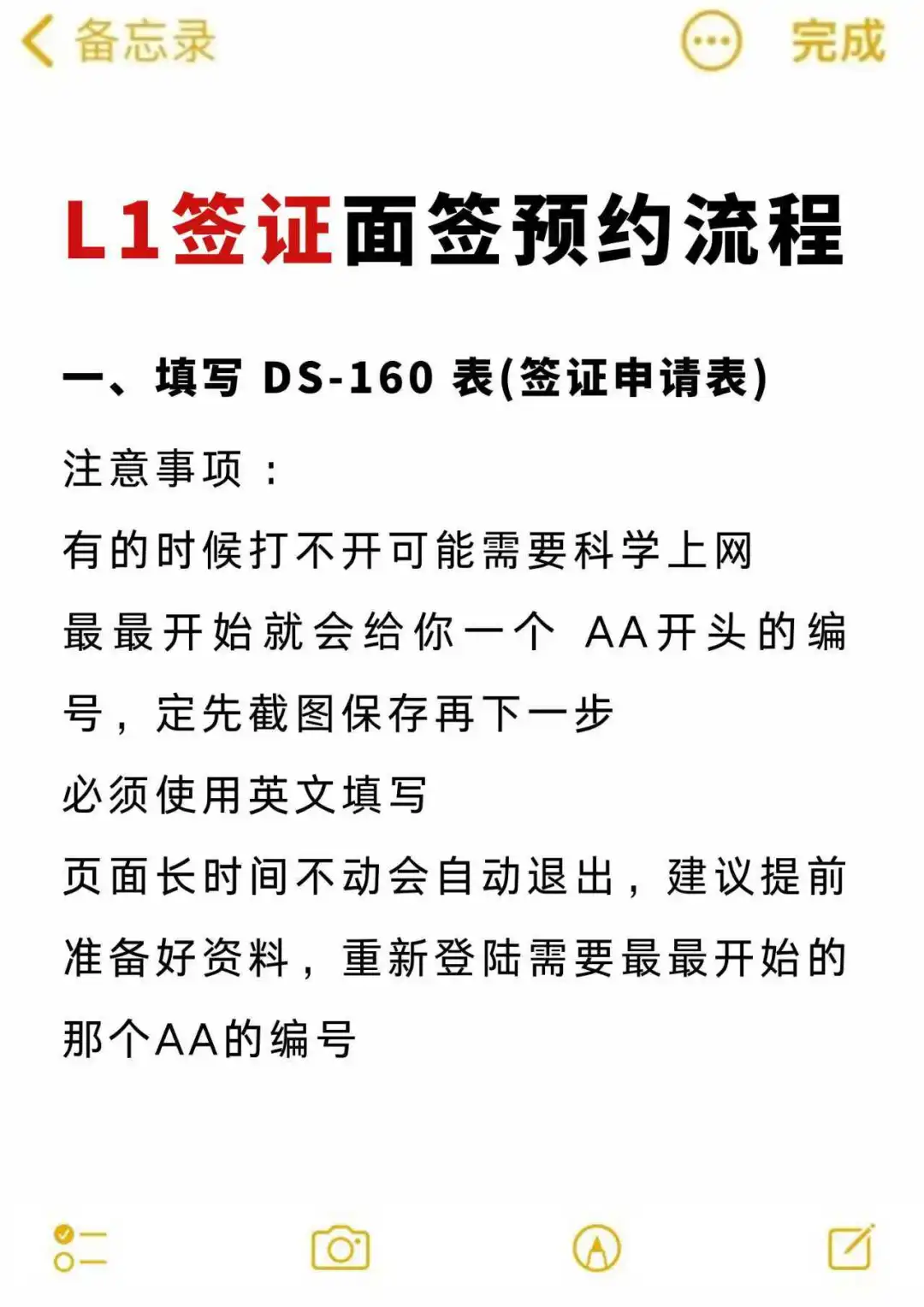 L1签证面签预约保姆级流程，避坑指南请收好