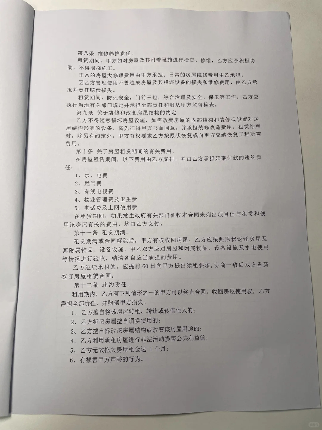 房屋租赁合同，带协议清单