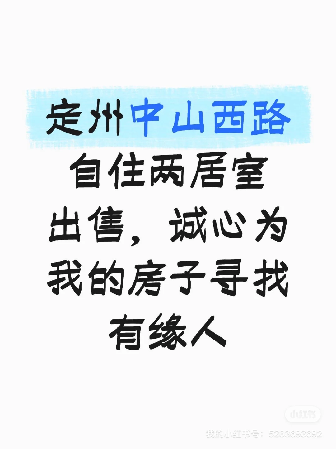 满五唯一省过户费，诚心为房寻找有缘人