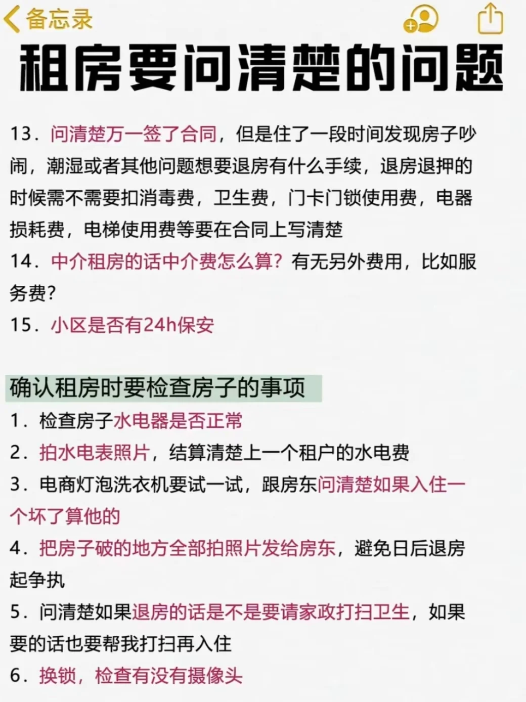 整理了一些 第一次租房的注意事项