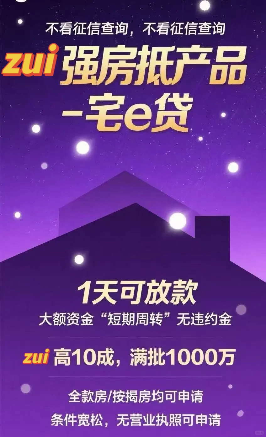 房抵-放宽准入，按揭房抵押房也可以做二押