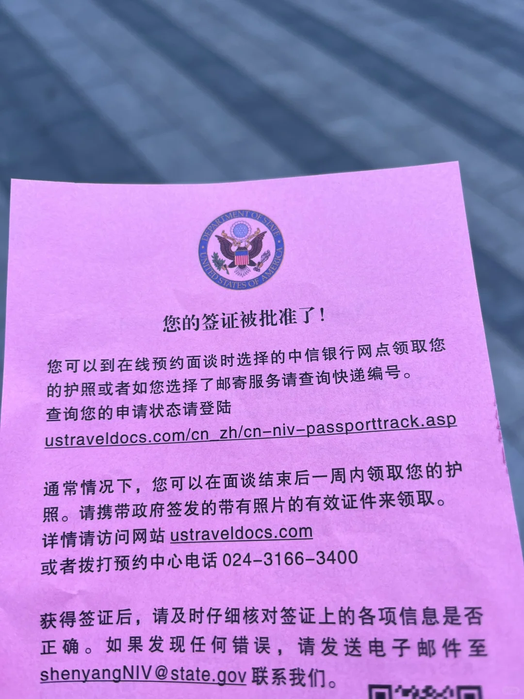 沈阳美签不丝滑但通过！