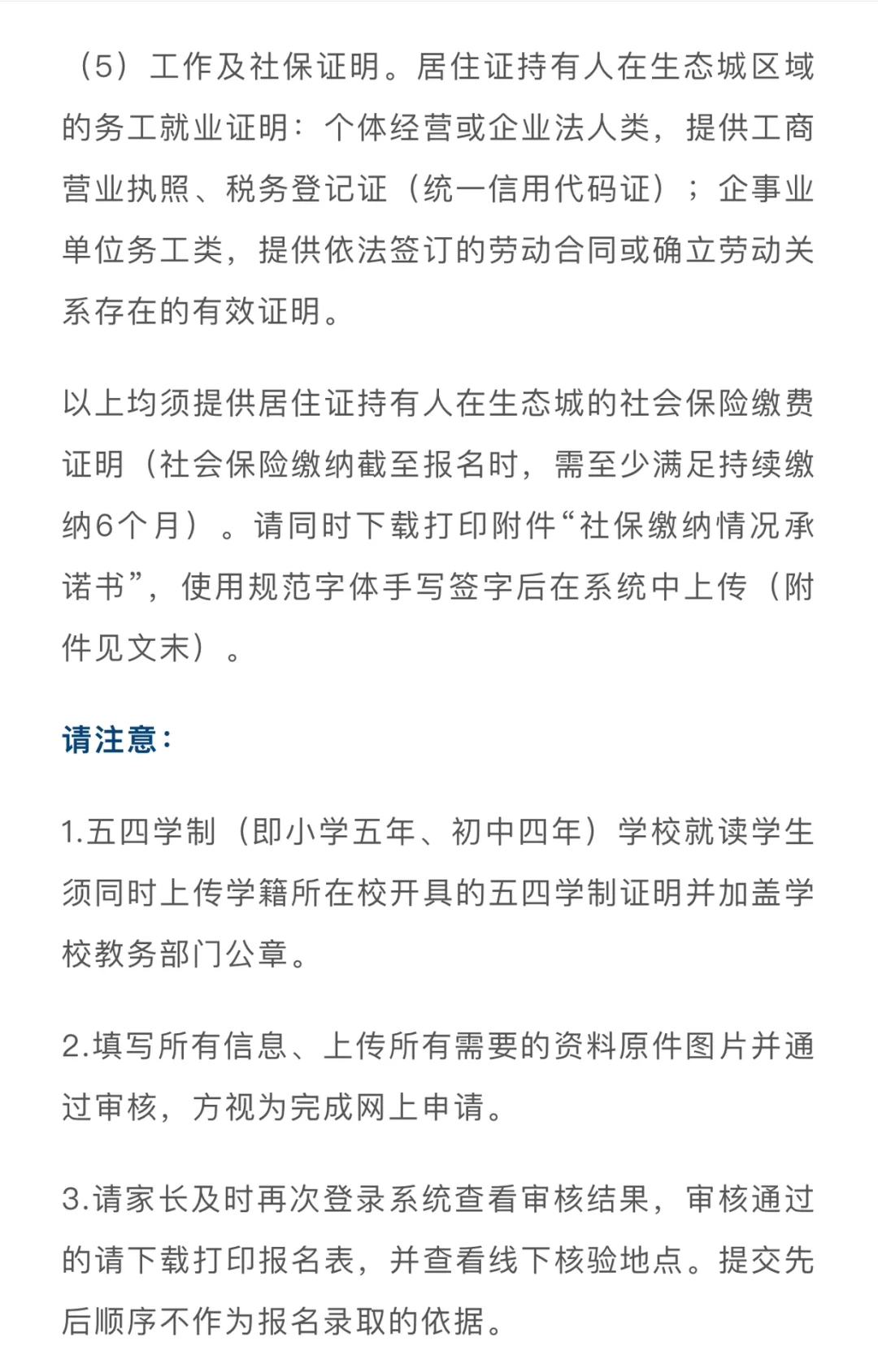 生态城2025年初中转学政策公布了