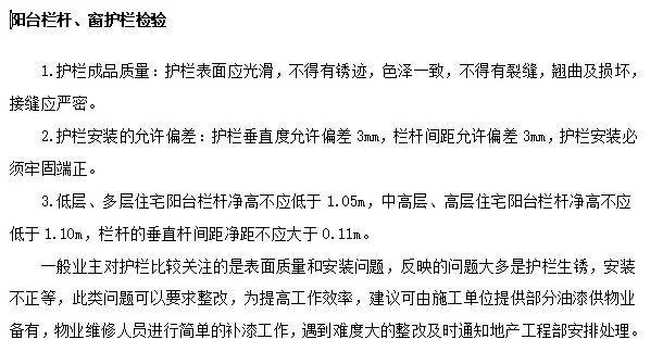 新房验收八大标准