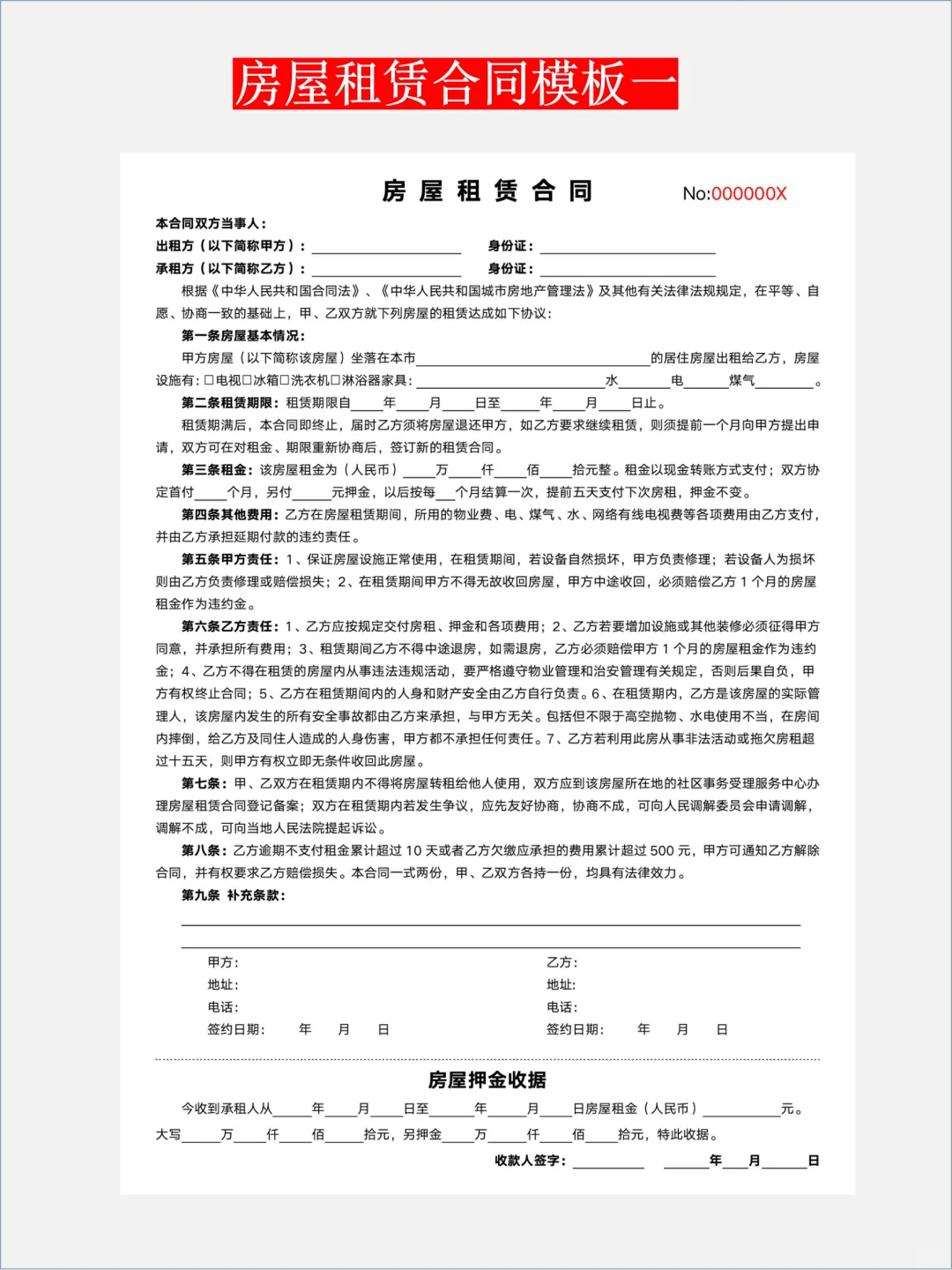 租房必看！避免99%租房纠纷合同模板