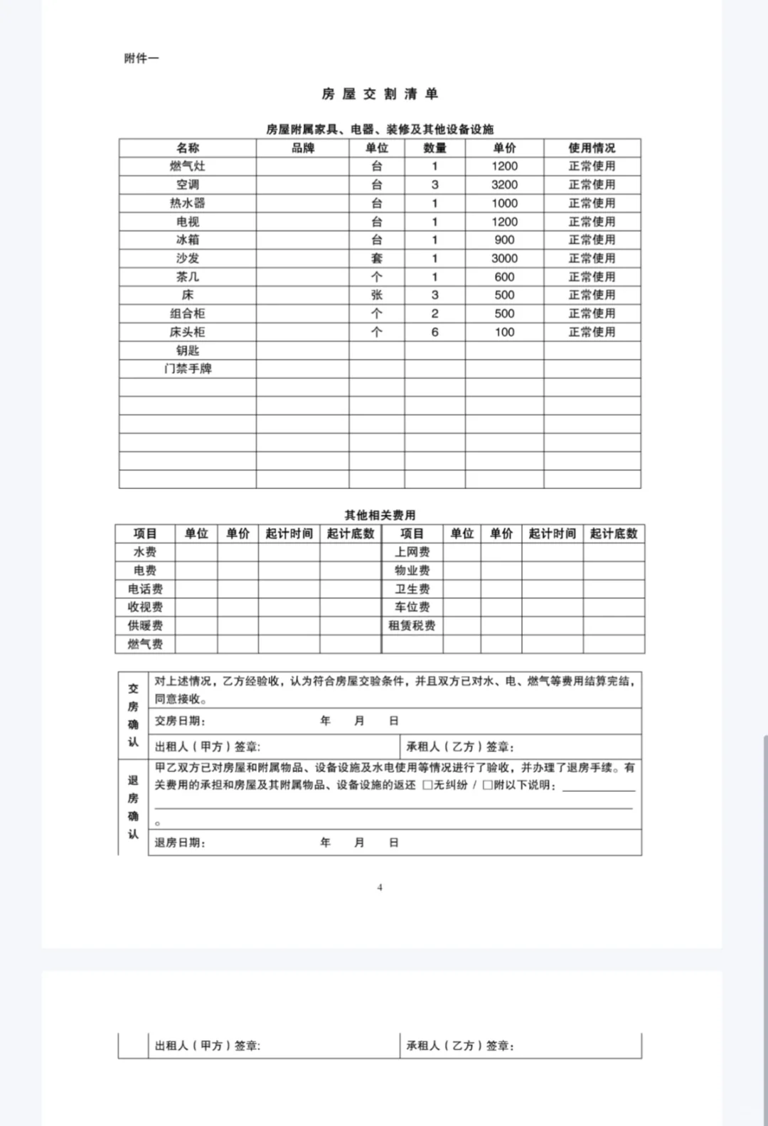 押金差点蒸发！学姐含泪补充合同漏洞