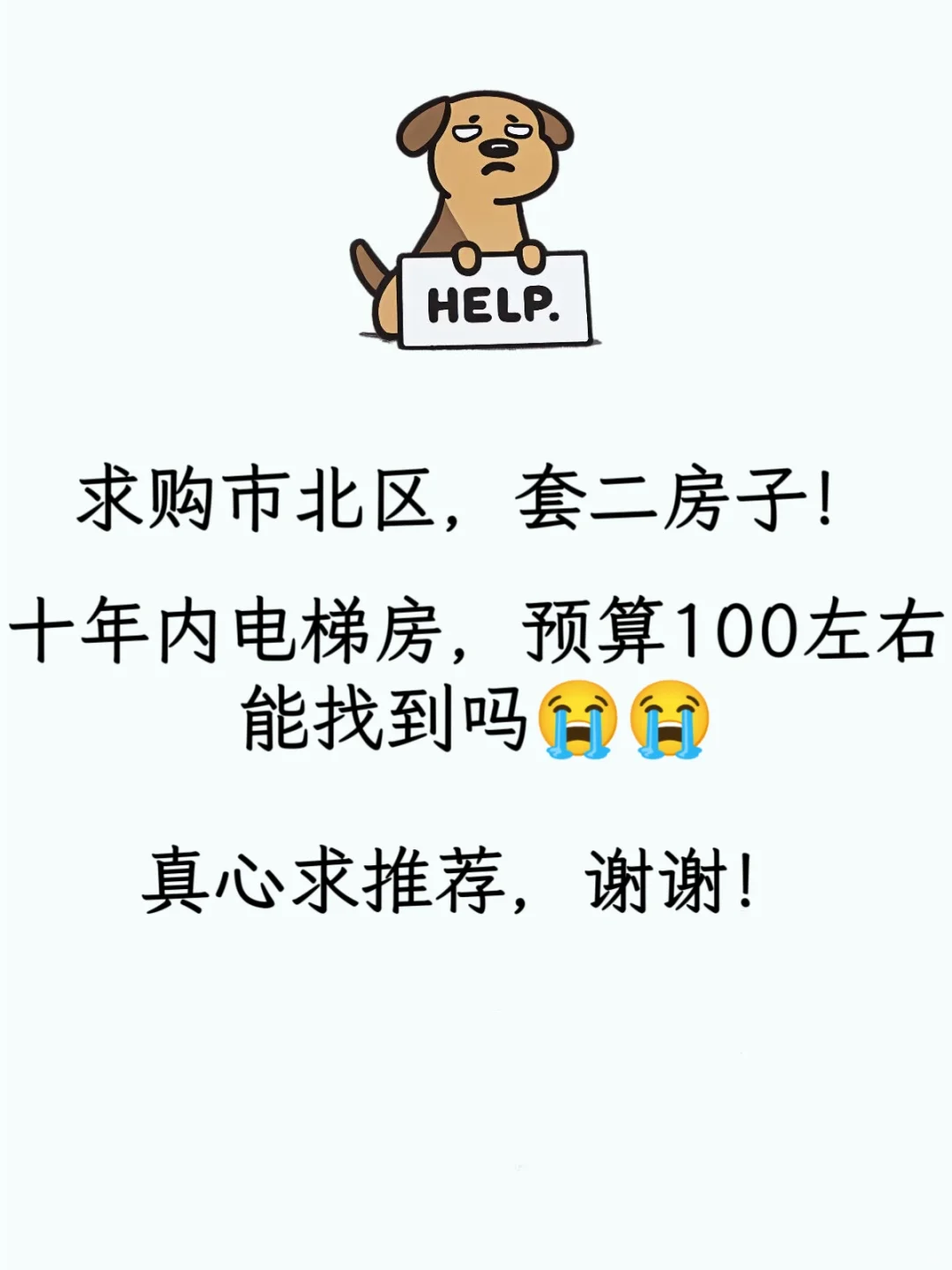 想在市北买房子