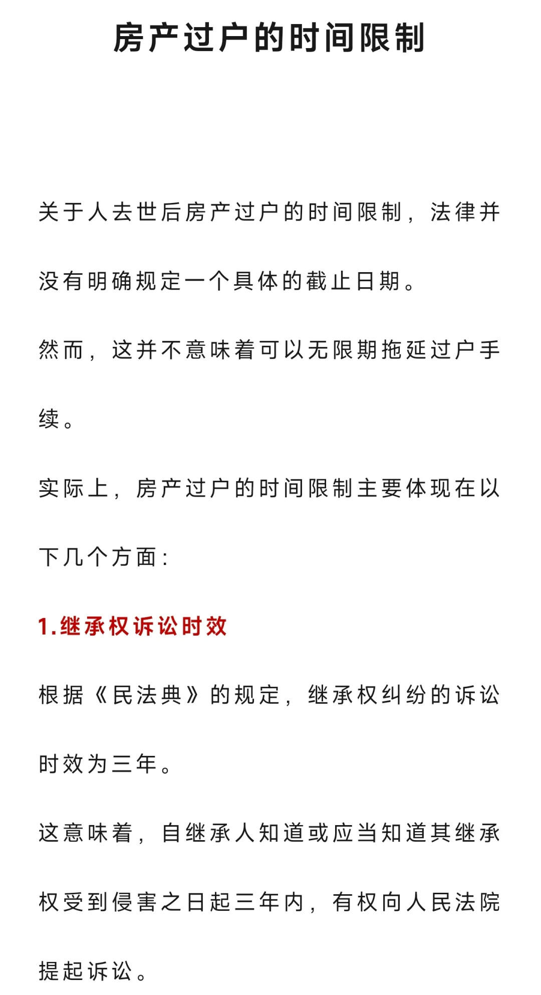 房产证的人去世后，多久不能办理房产过户了