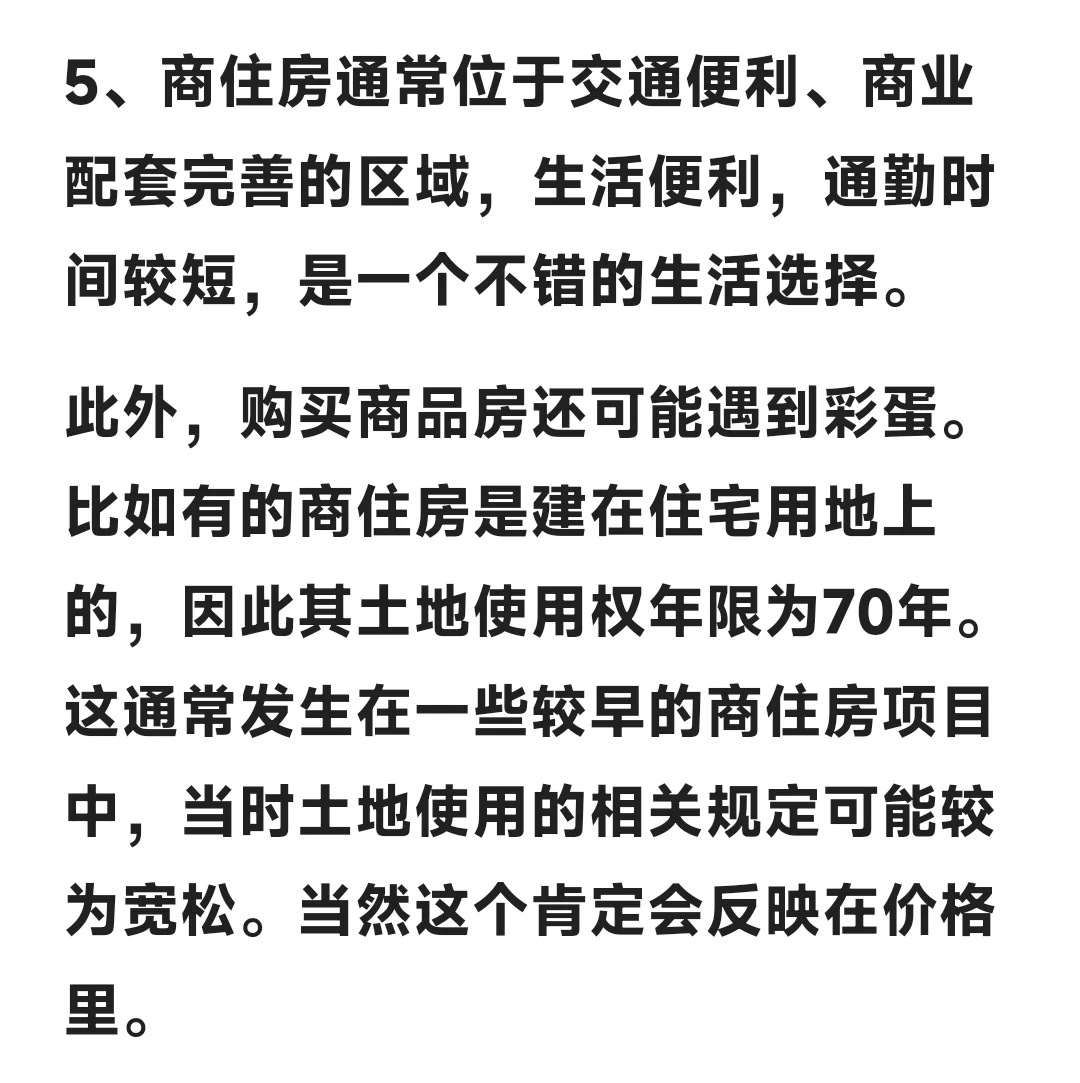 商业住房还能投资么？
