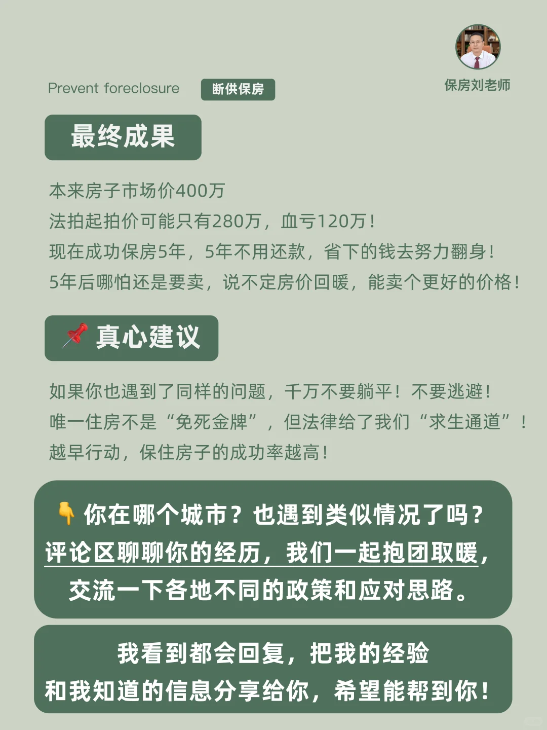 唯一住房被起诉？经营贷还不上别慌！保住房