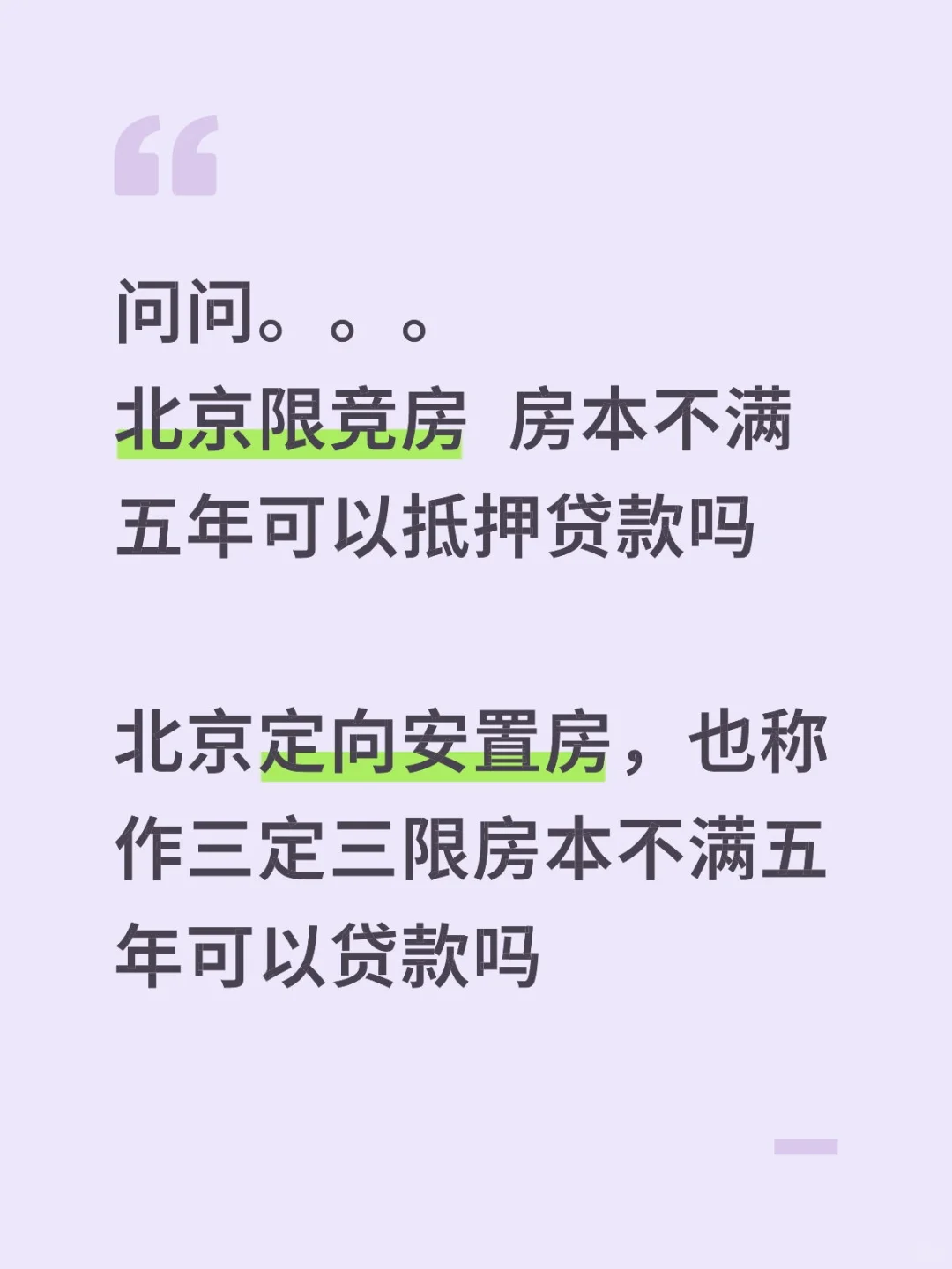 大家帮忙北京限竞房抵押贷款可以吗