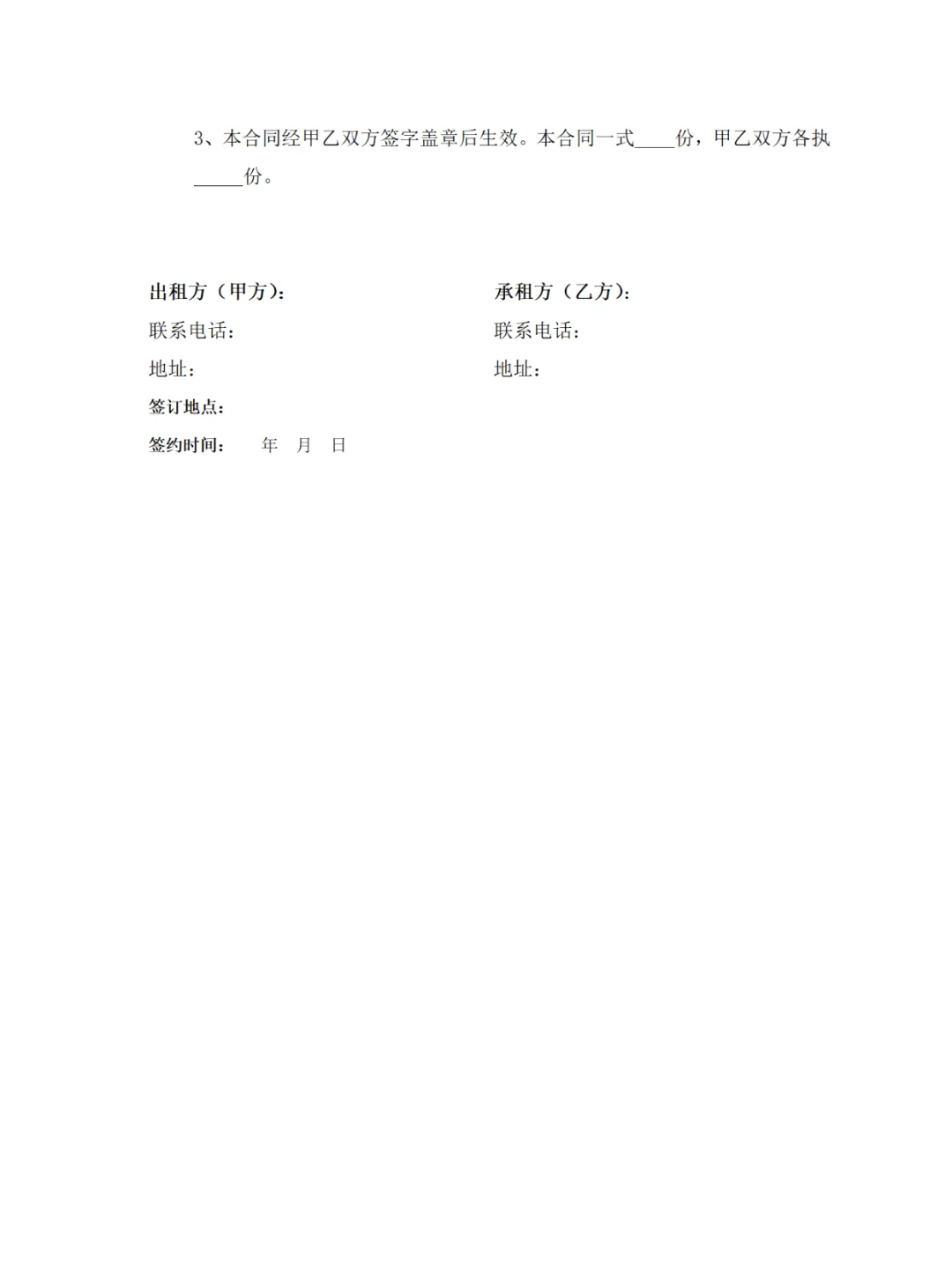 标准租房合同模板，租房前一定要看‼️