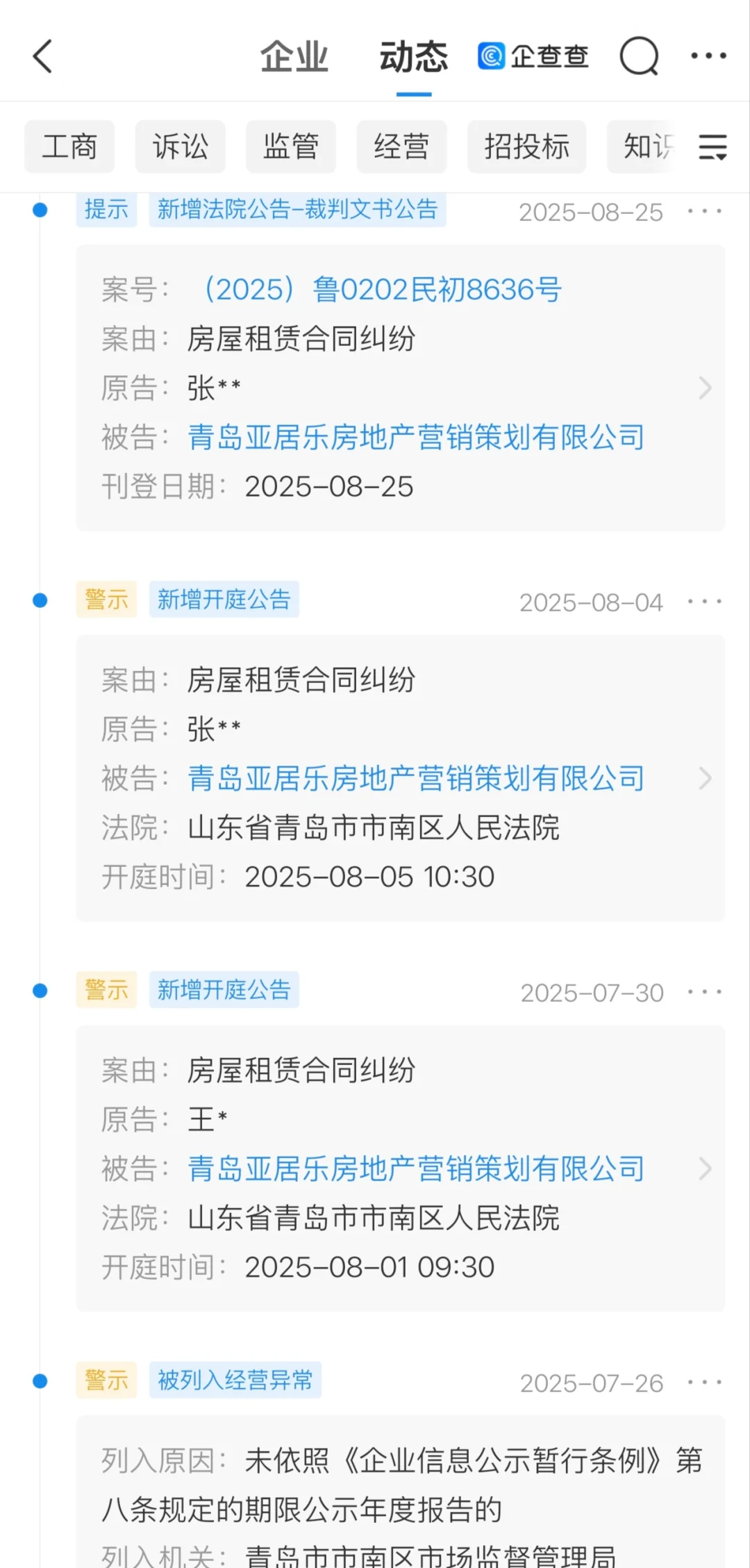 青岛租房避雷‼️这两家公司千万别碰！