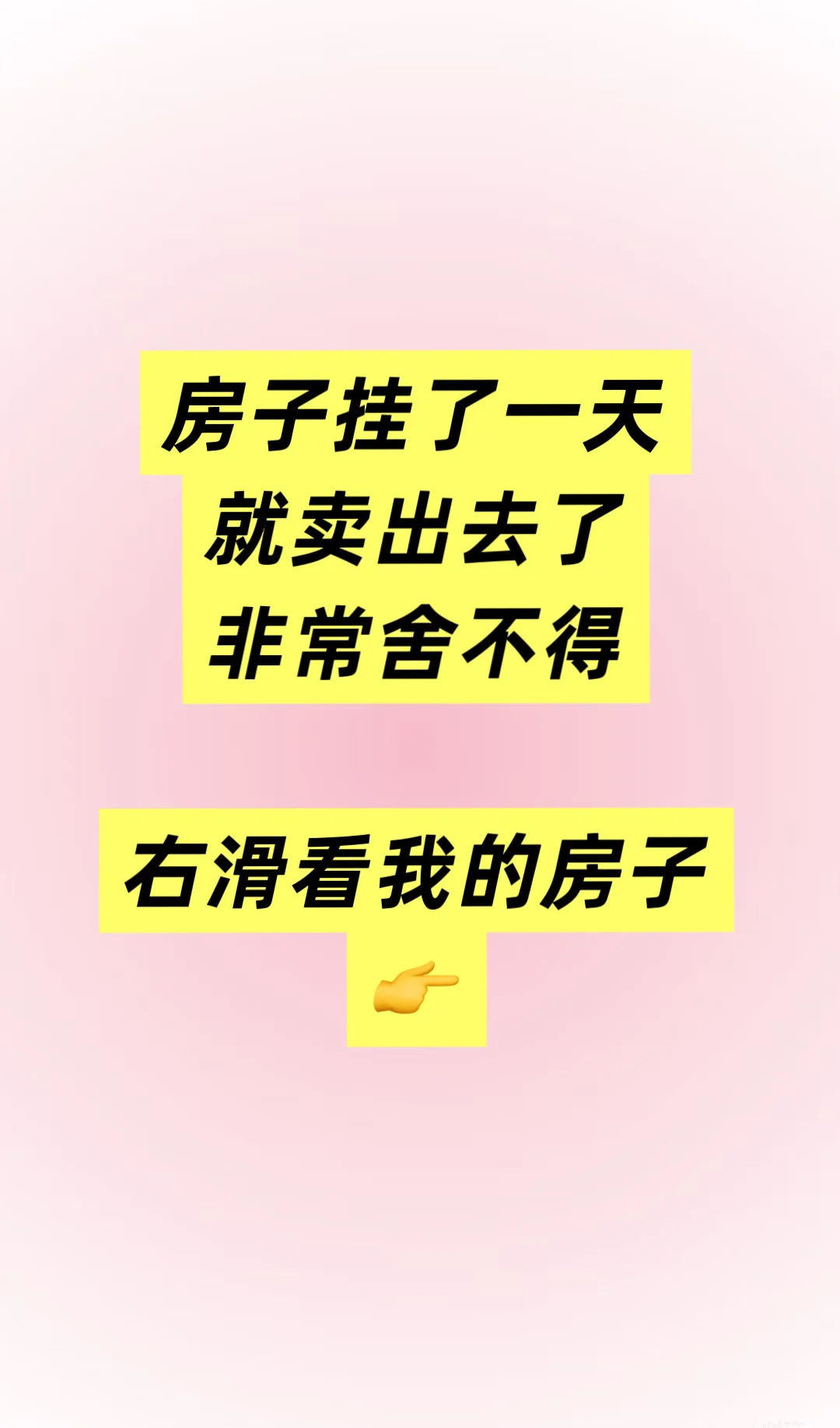 房子卖出去了，心情有点低落