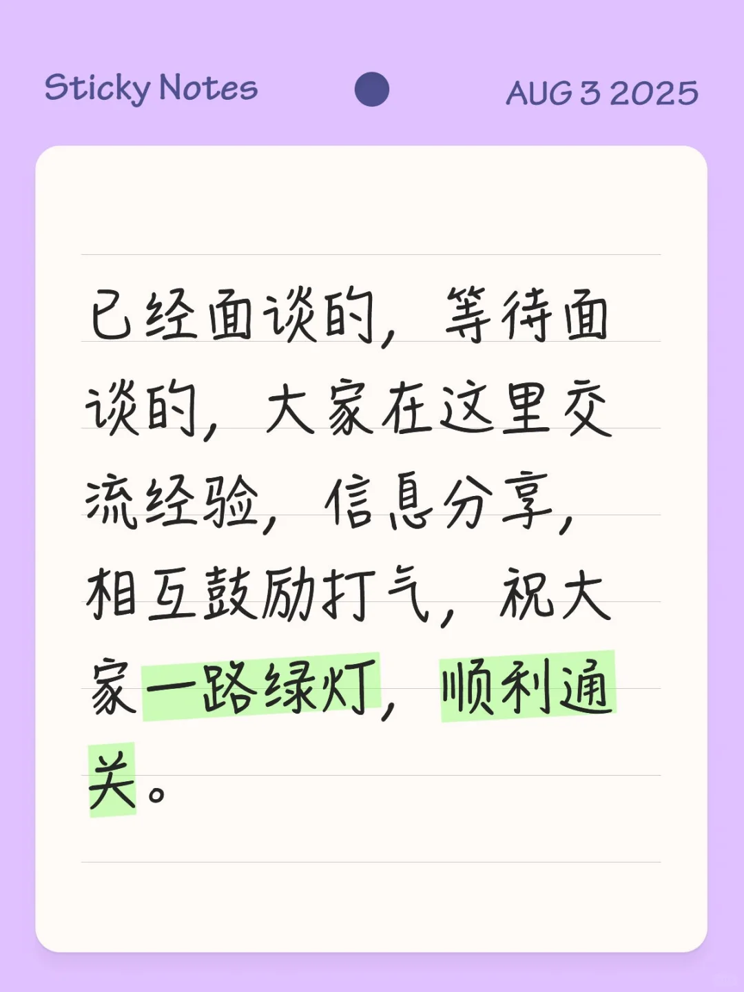 2025顺利通关