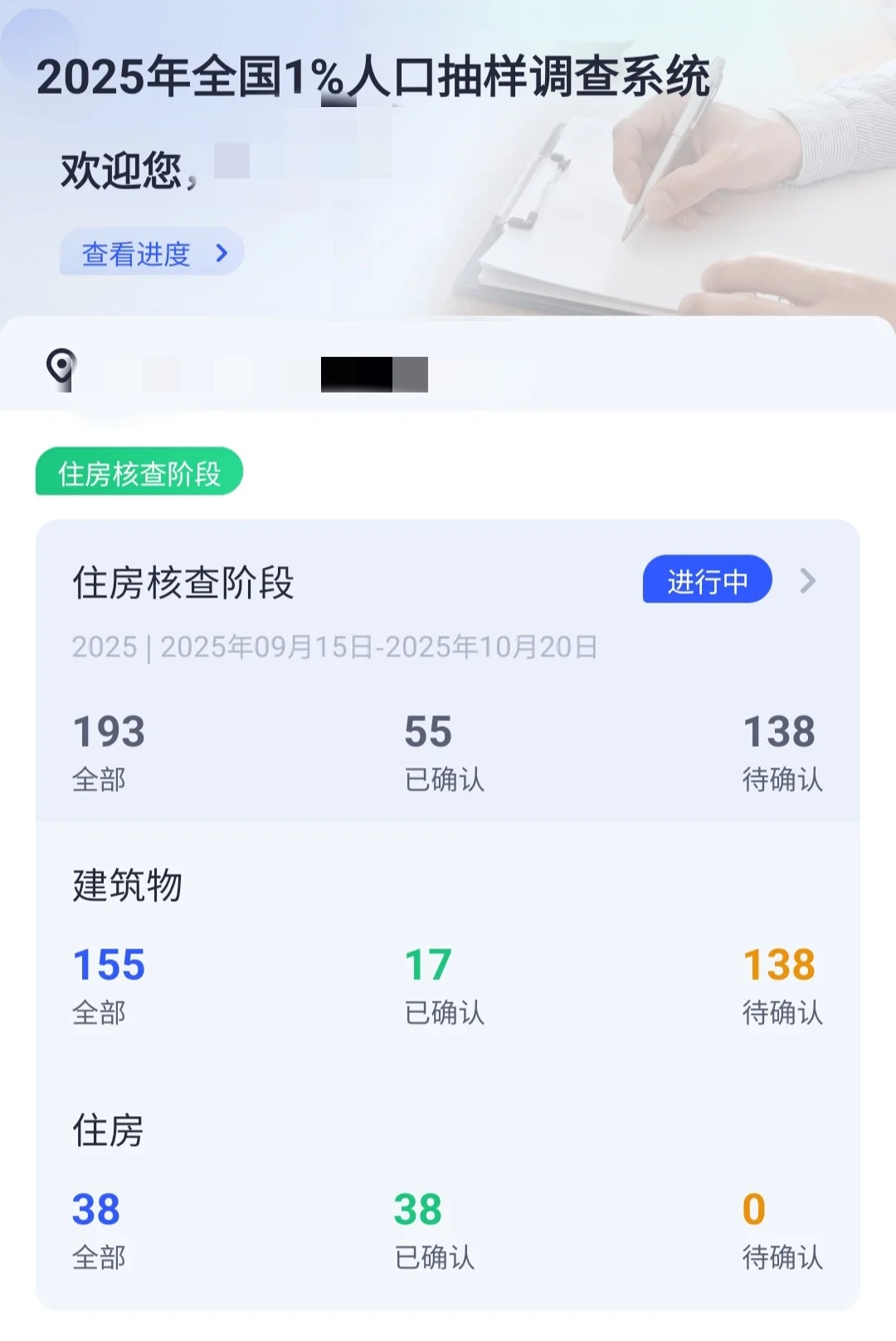 1%人口抽样调查住房核查求助！