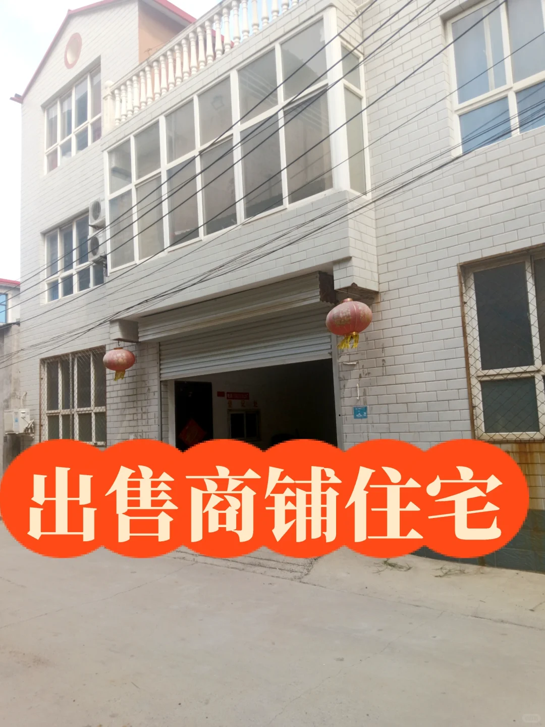 成安县出售商铺住宅