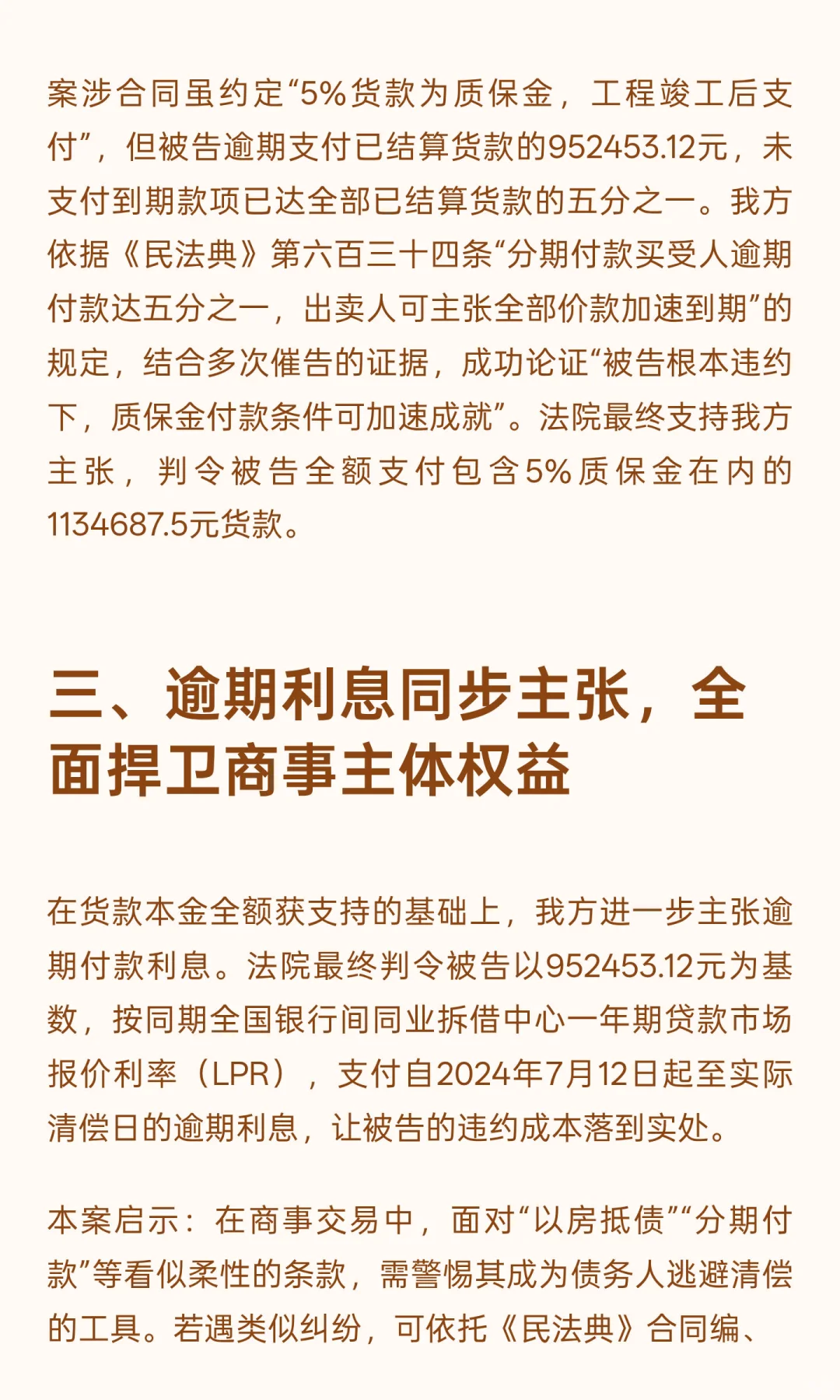 【商事纠纷经典胜诉案例】巧破“以房抵债”