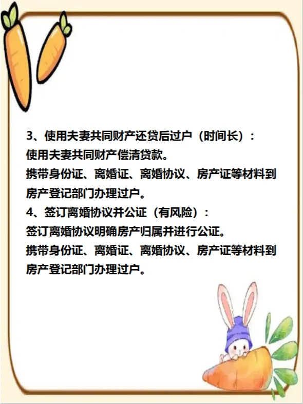 夫妻离婚房产有贷款如何过户