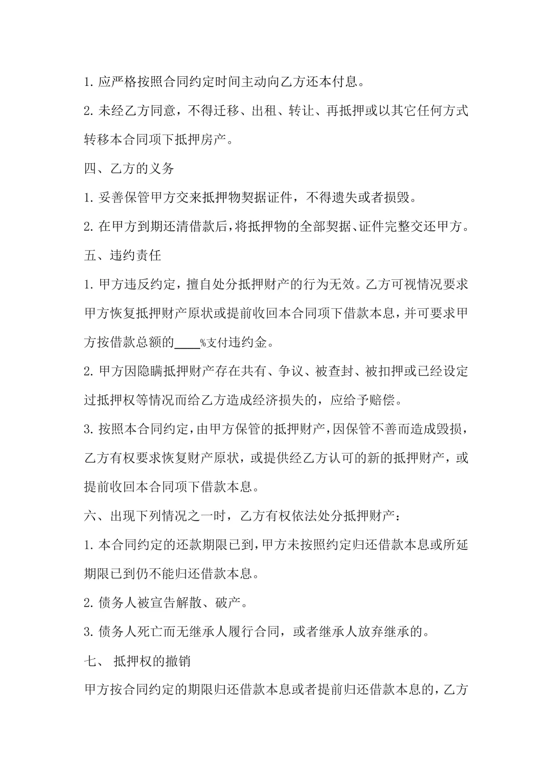 个人房屋抵押借款合同