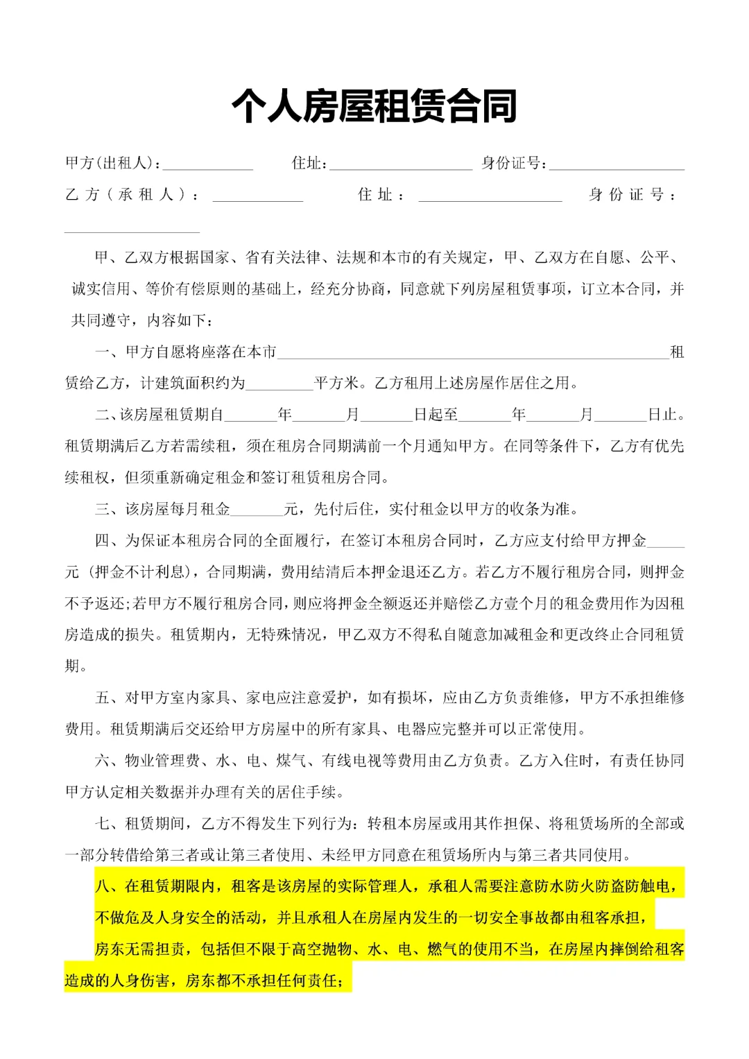 租房合同2024新版个人房屋租赁出租模板范本