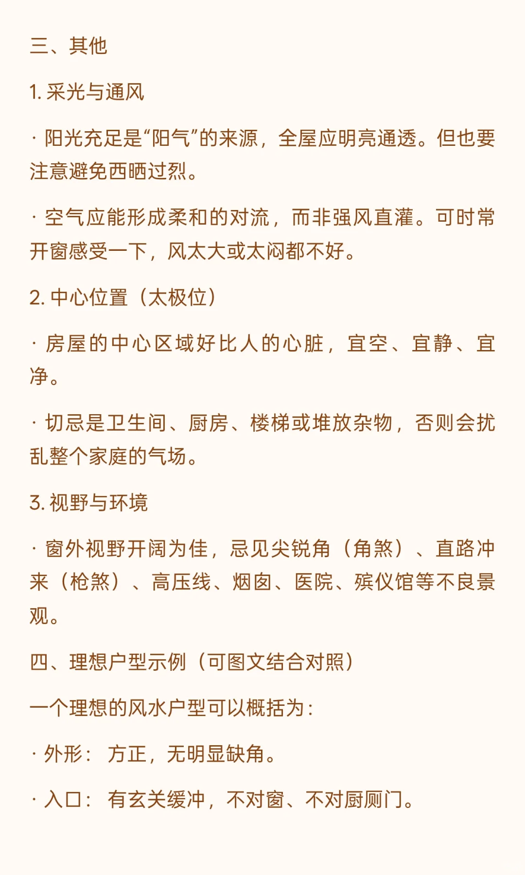好户型标准，你占几个