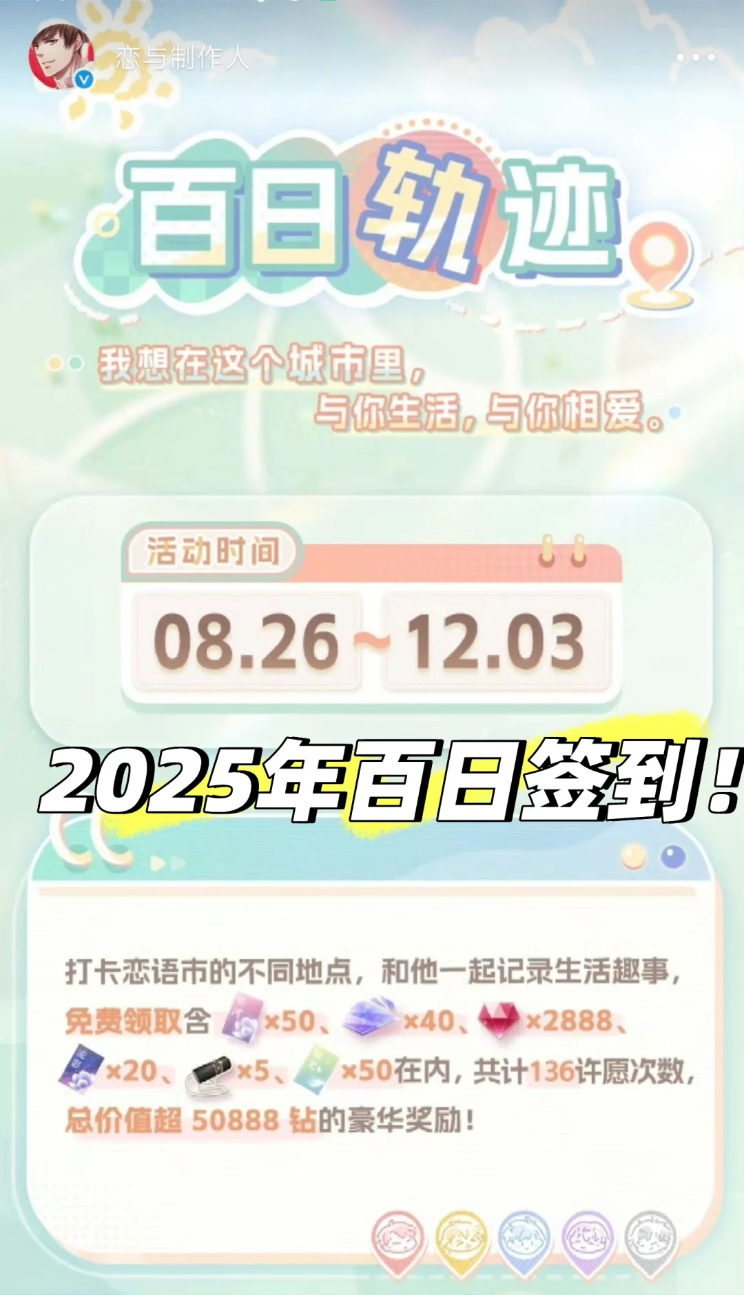 恋与制作人百日打卡❗快看有没有手写信资格