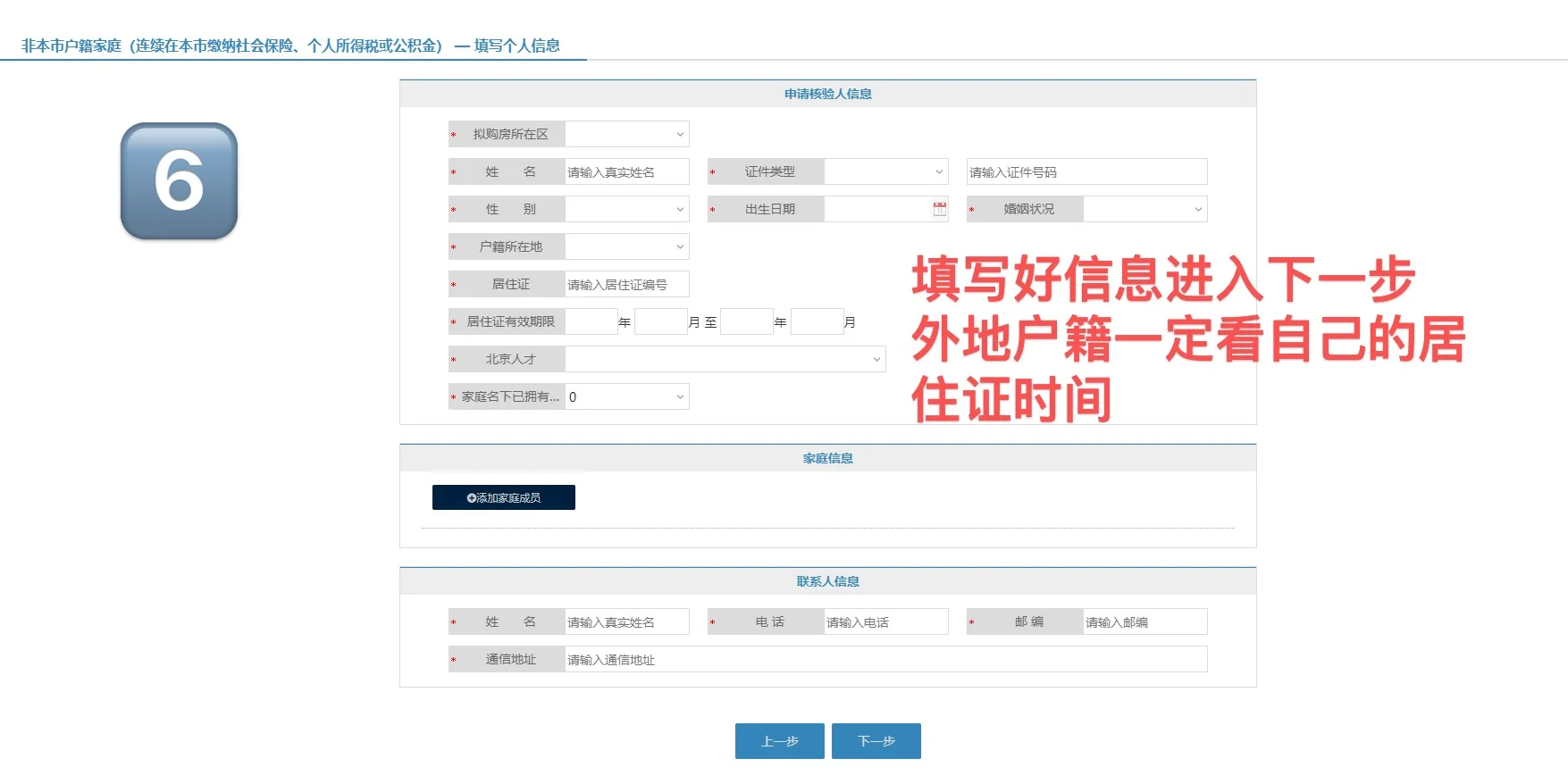北京购房资质审核怎么做？