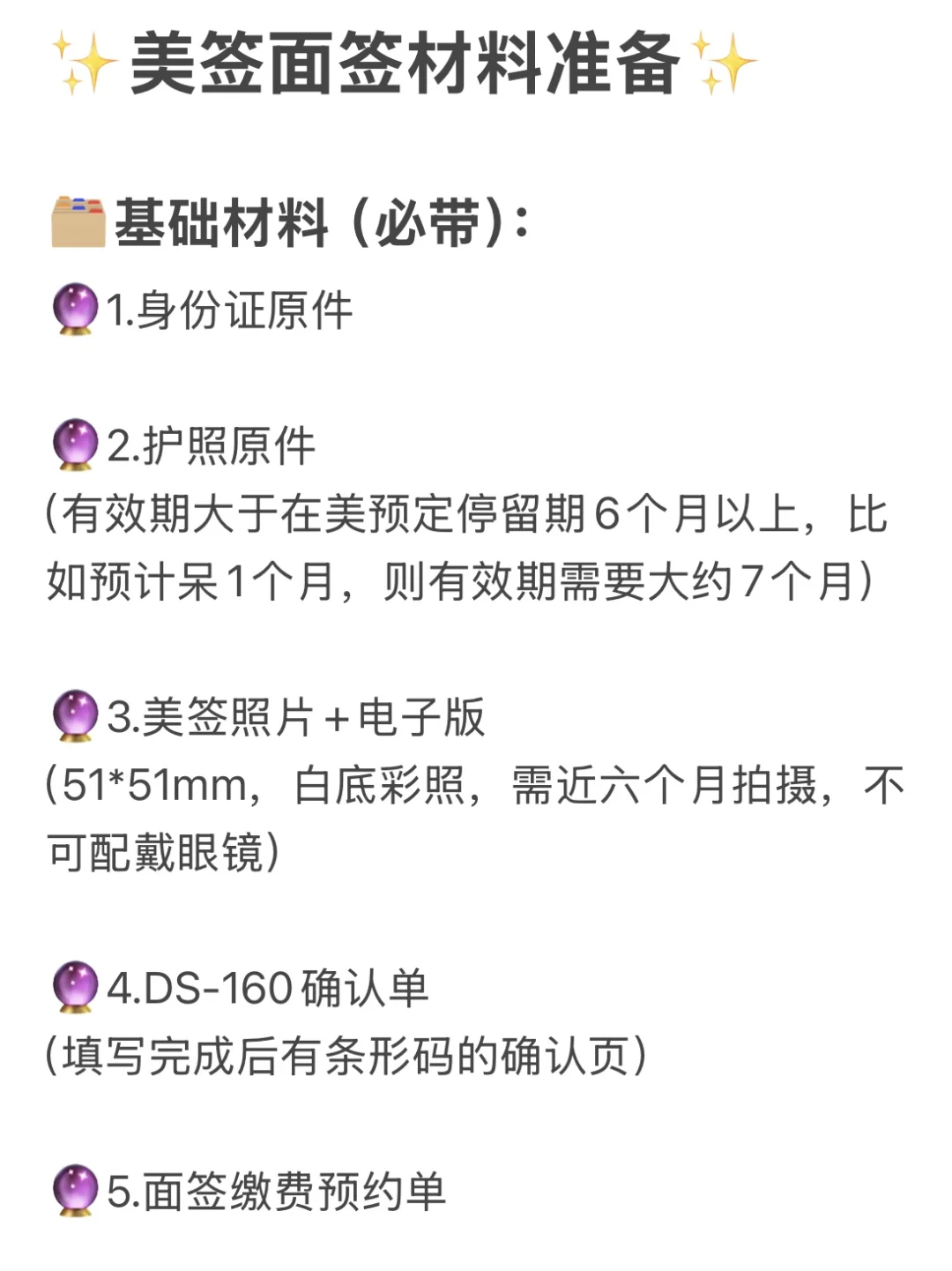 美签面签记得带全这些材料！