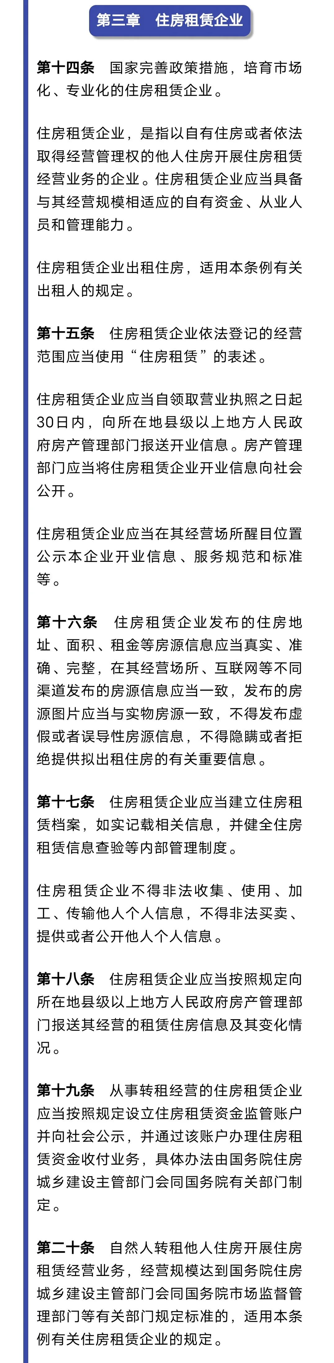 《住房租赁条例》