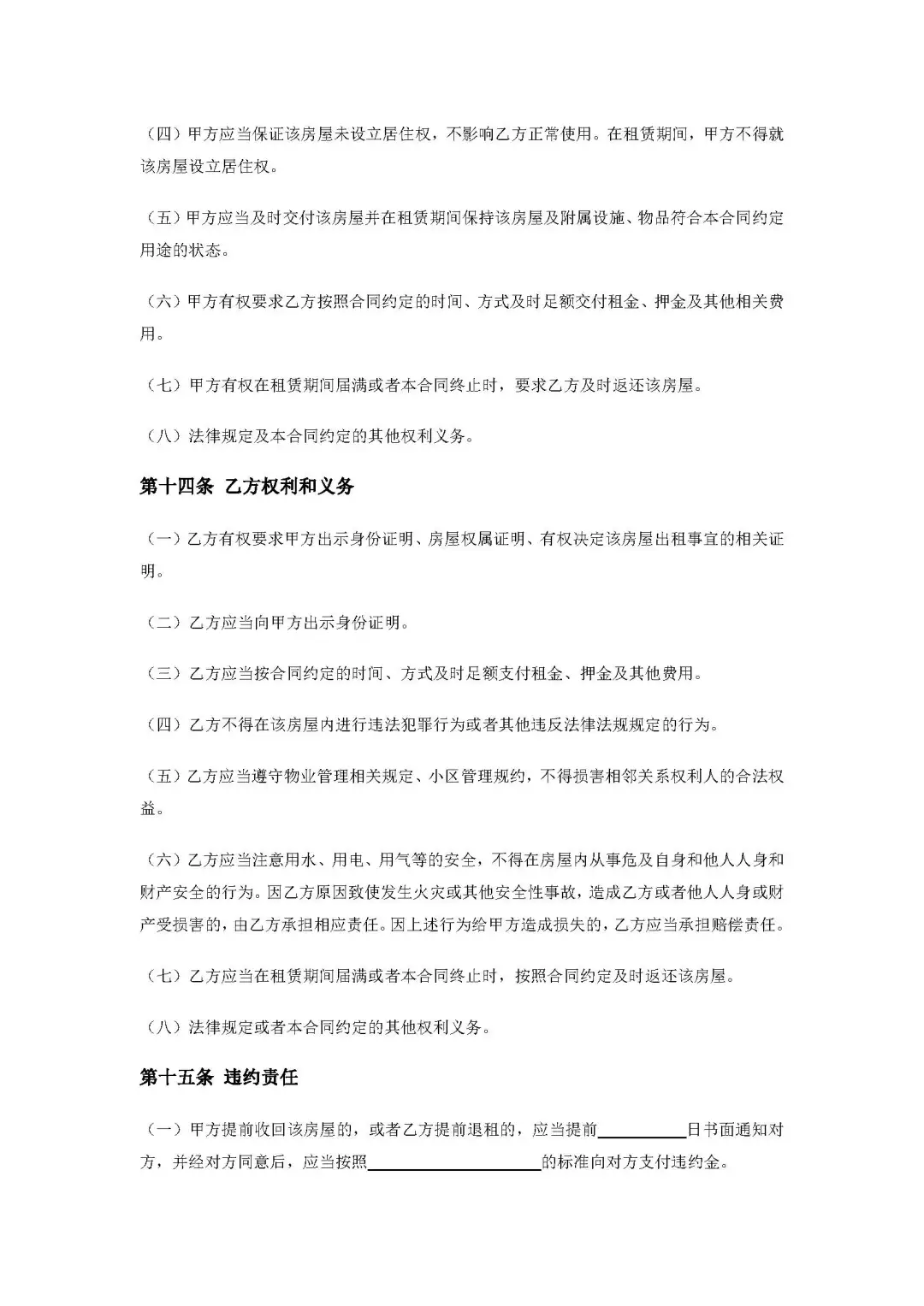 🏠 租房避坑必看！律师教你签合同不掉坑