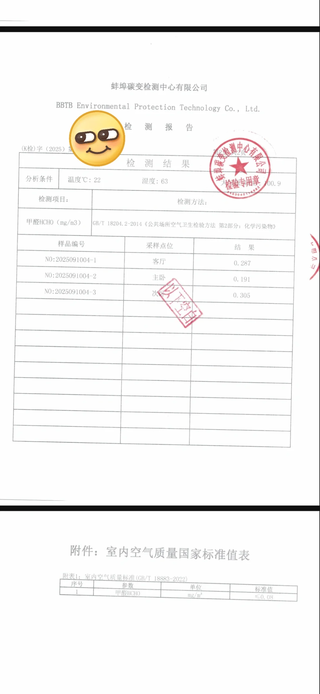 救救孩子吧🥹，这份甲醛检测报告真伪如何？