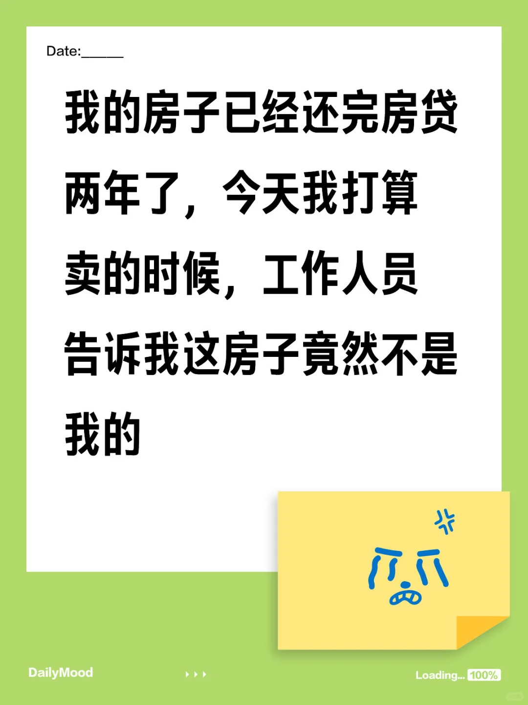 还完贷款不做这件事，房子还不是你的