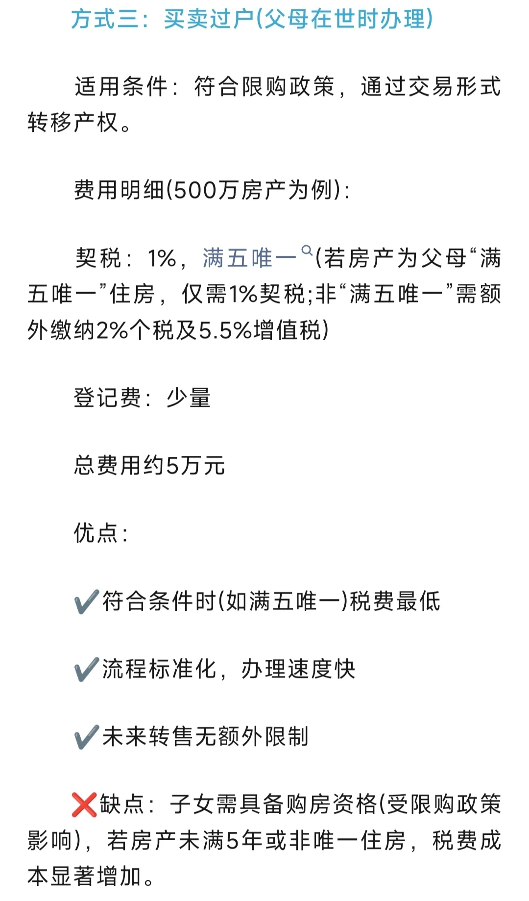 父母把房子过户给子女，哪种方式最省钱