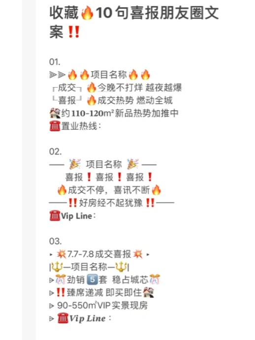 收藏🔥10句喜报朋友圈文案‼️
